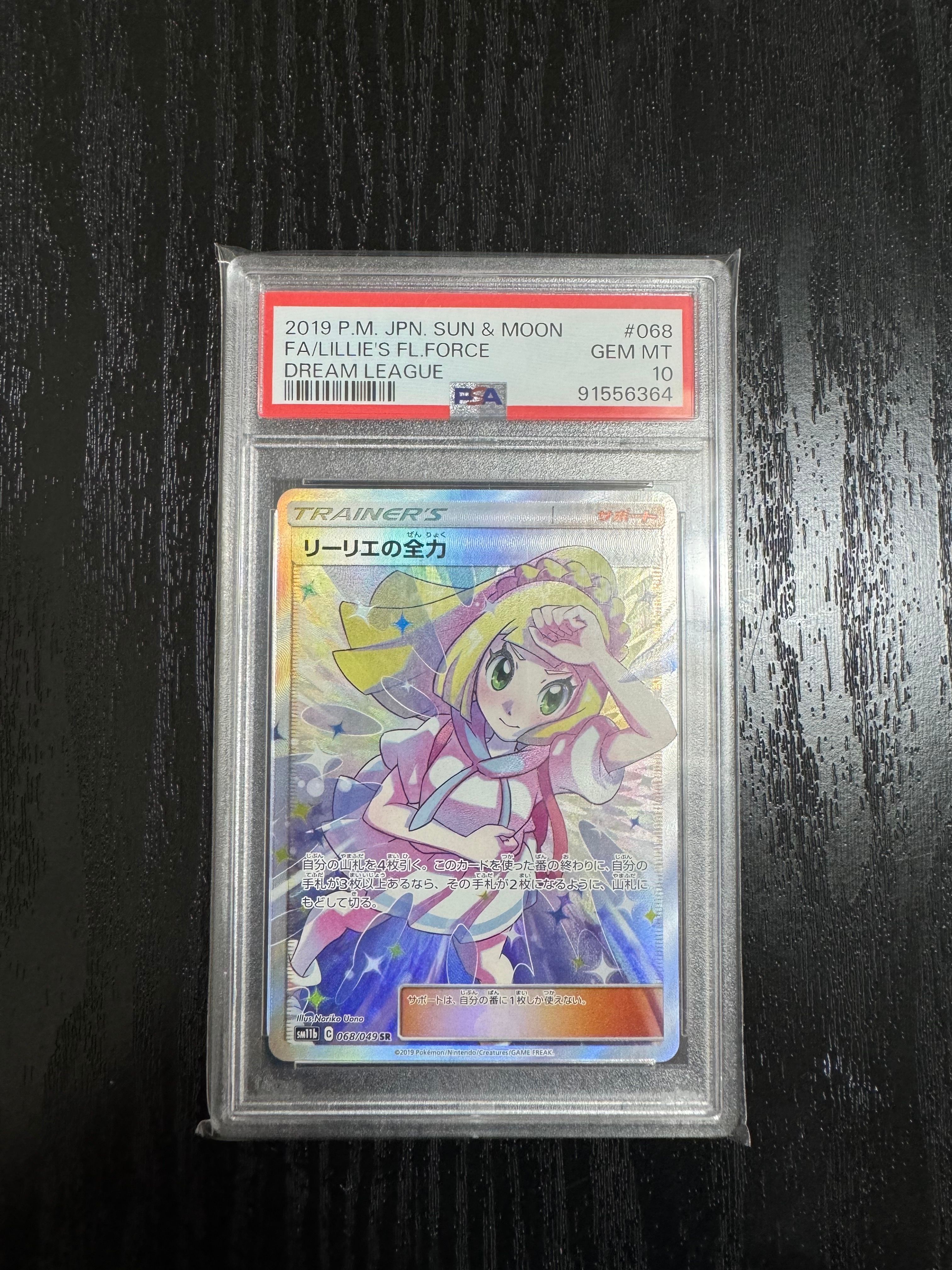 リーリエの全力 SR[SM11b 068/049](強化拡張パック「ドリームリーグ」)