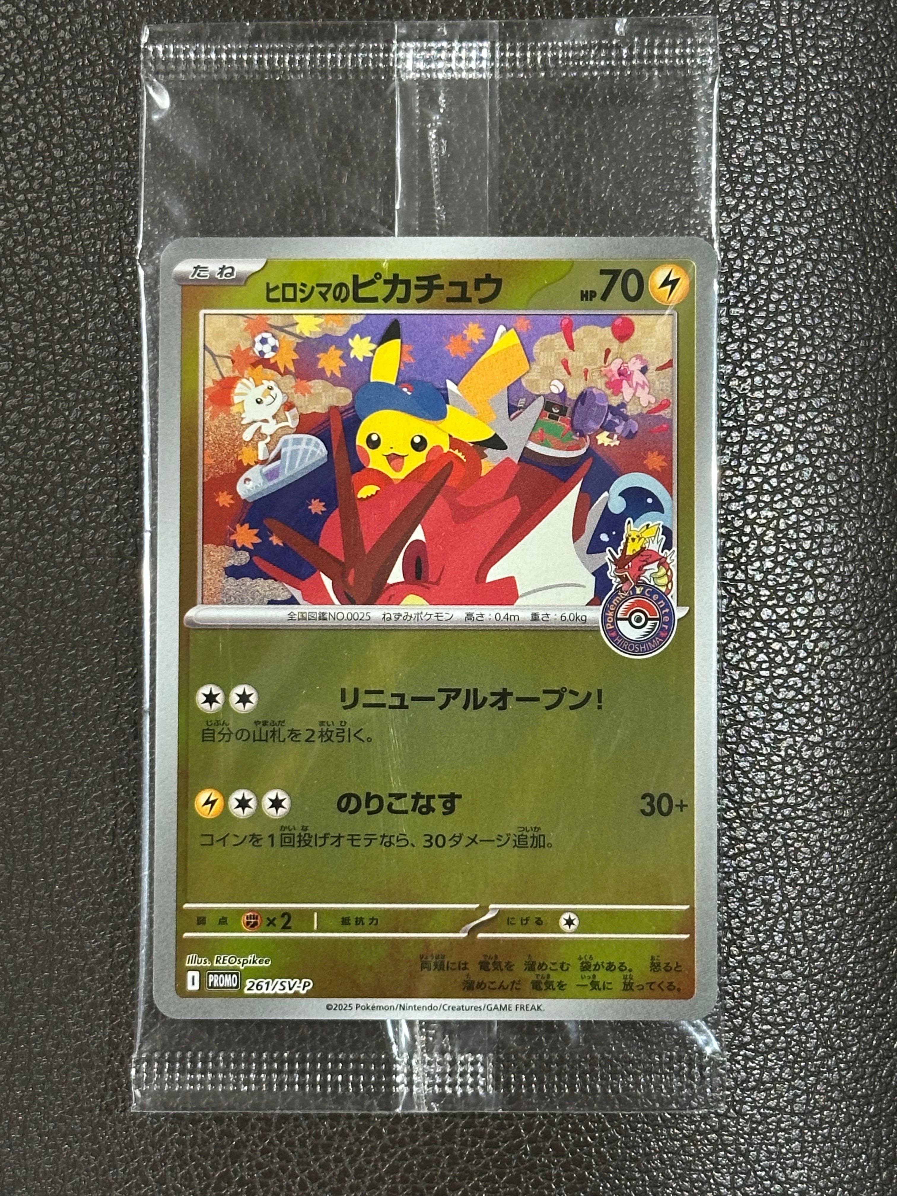ヒロシマのピカチュウ P [SV-P 261](スペシャルBOX「ポケモンセンターヒロシマ」)