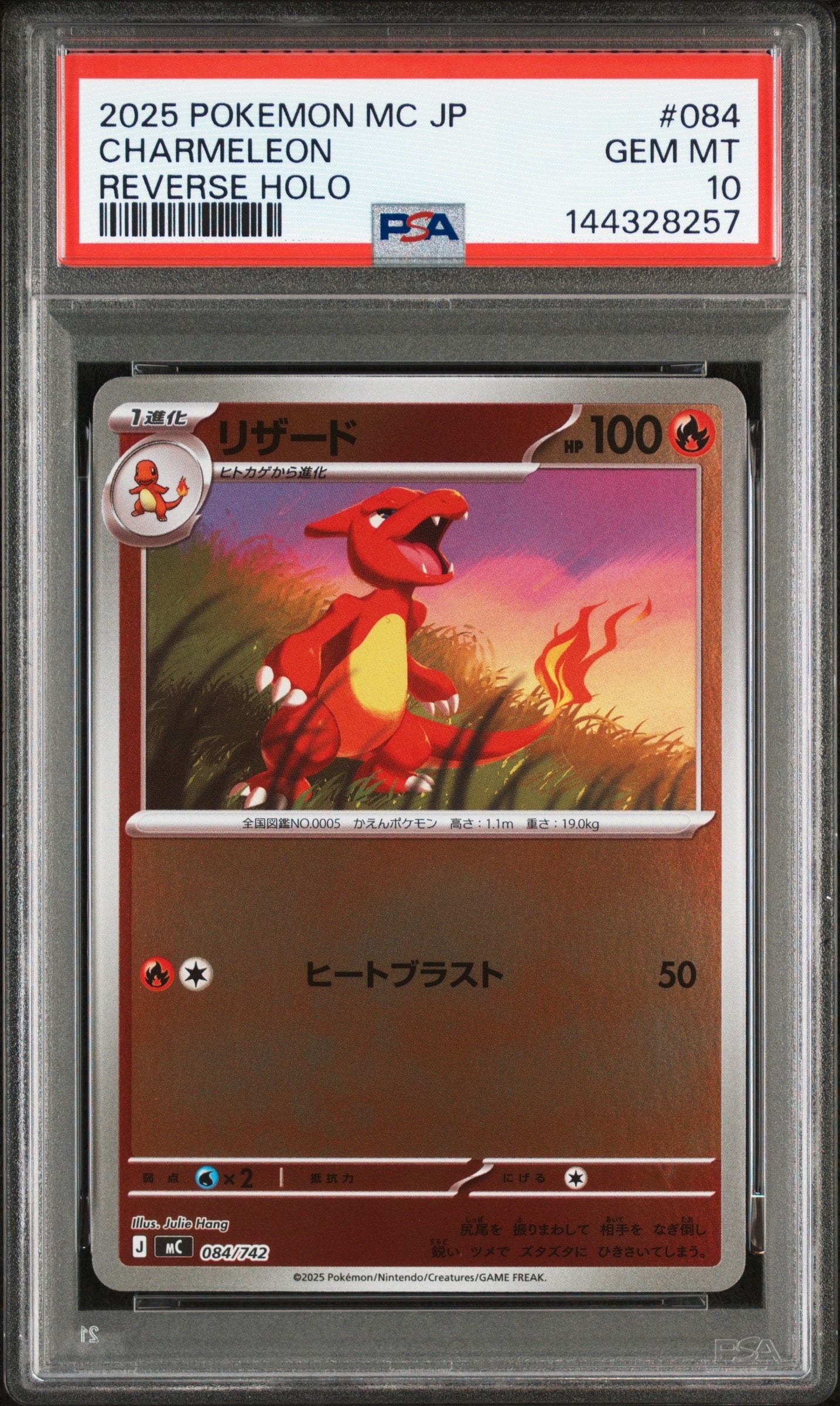 リザード :ミラー [MC 084/742](スタートデッキ100「バトルコレクション」)