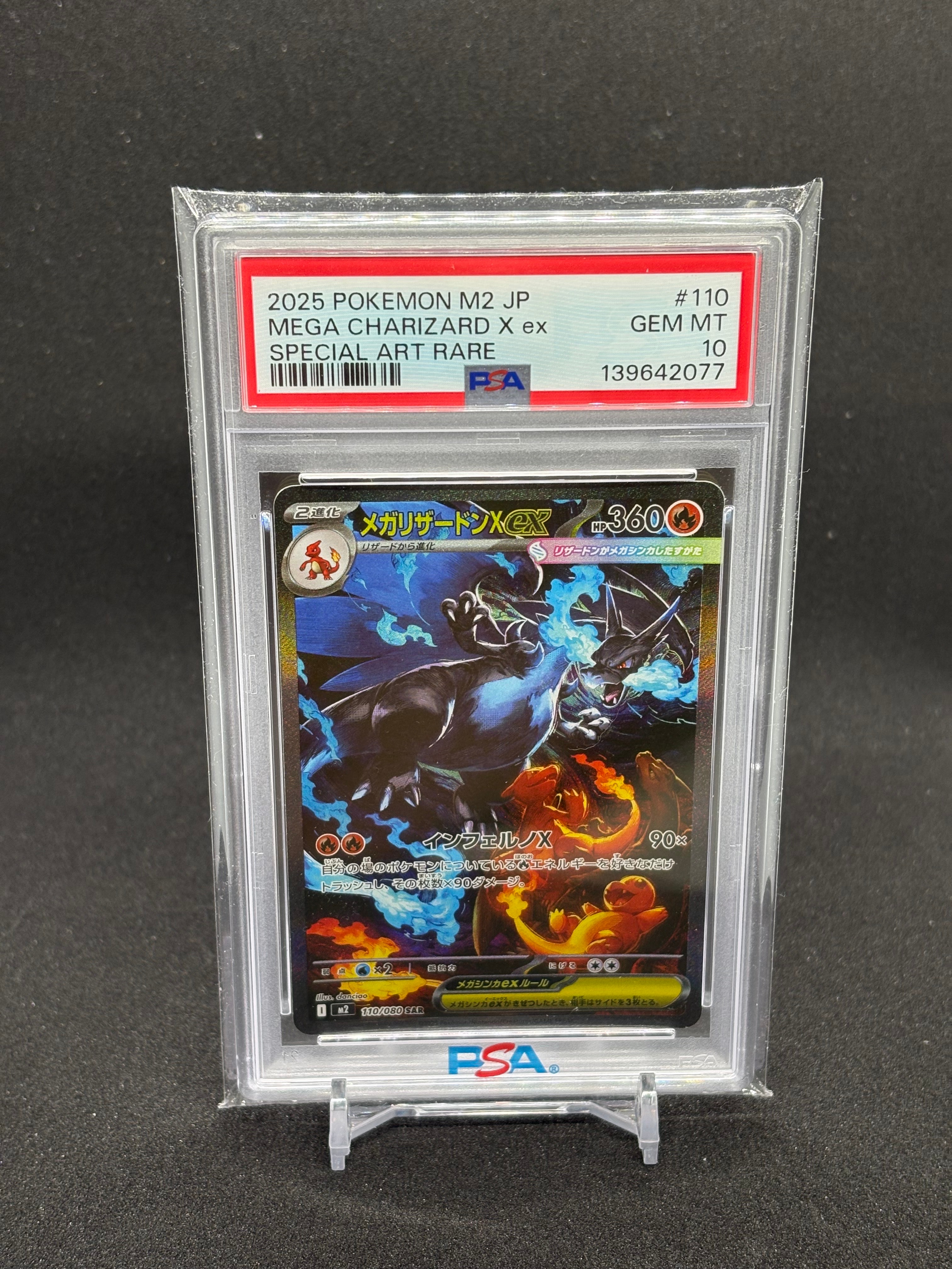 メガリザードンXex SAR [M2 110/080](拡張パック「インフェルノX」)