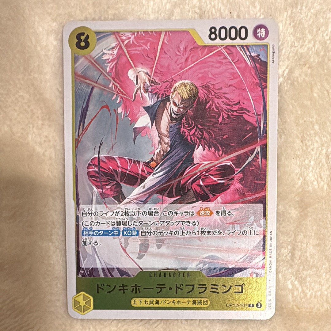 ドンキホーテ・ドフラミンゴ R [OP12-107](ブースターパック「師弟の絆」)