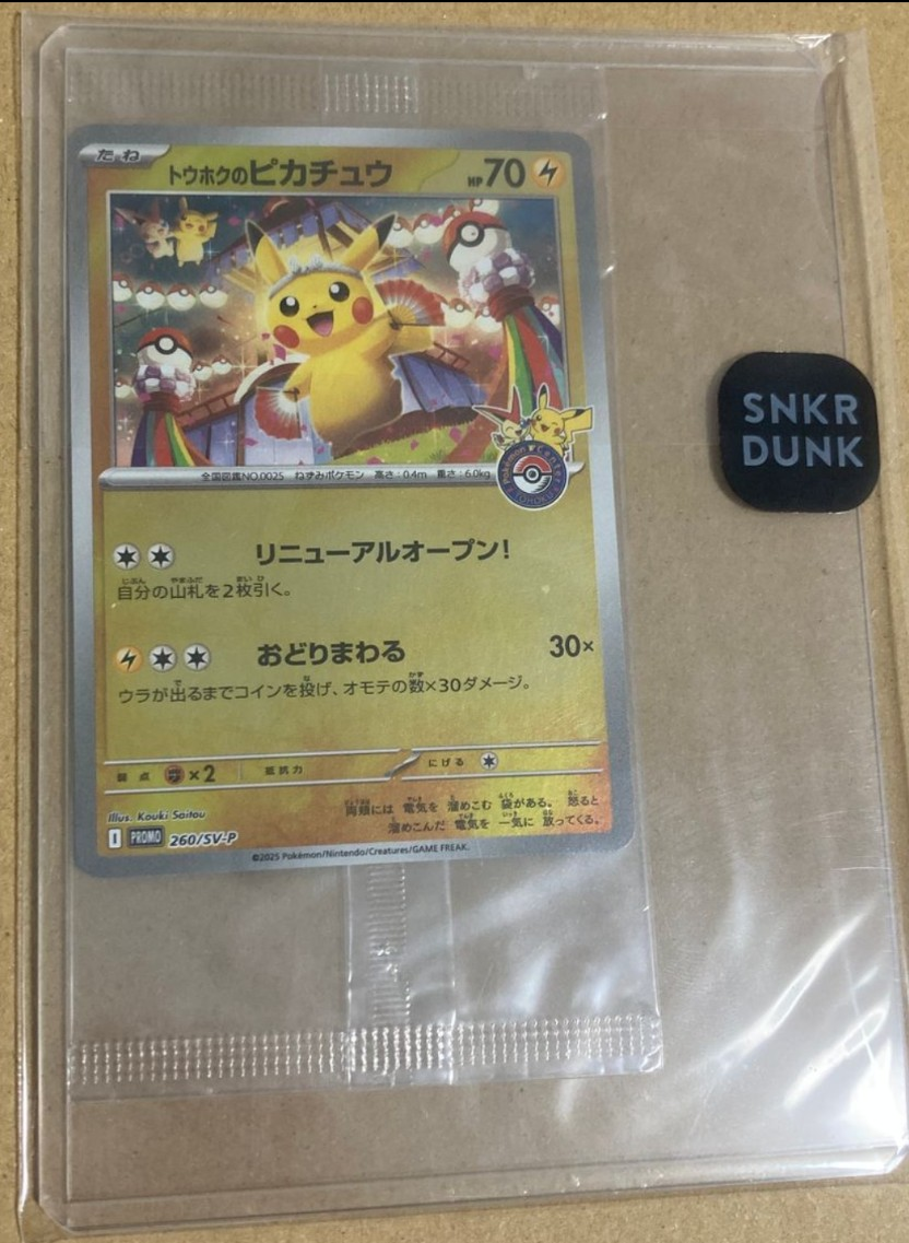 トウホクのピカチュウ P [SV-P 260](スペシャルBOX「ポケモンセンタートウホク」)