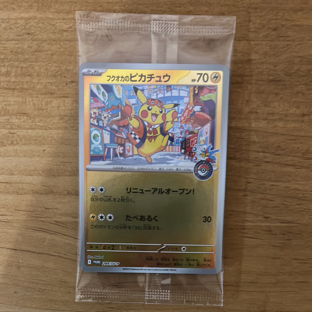 フクオカのピカチュウ P [SV-P 289](スペシャルBOX「ポケモンセンターフクオカ」)