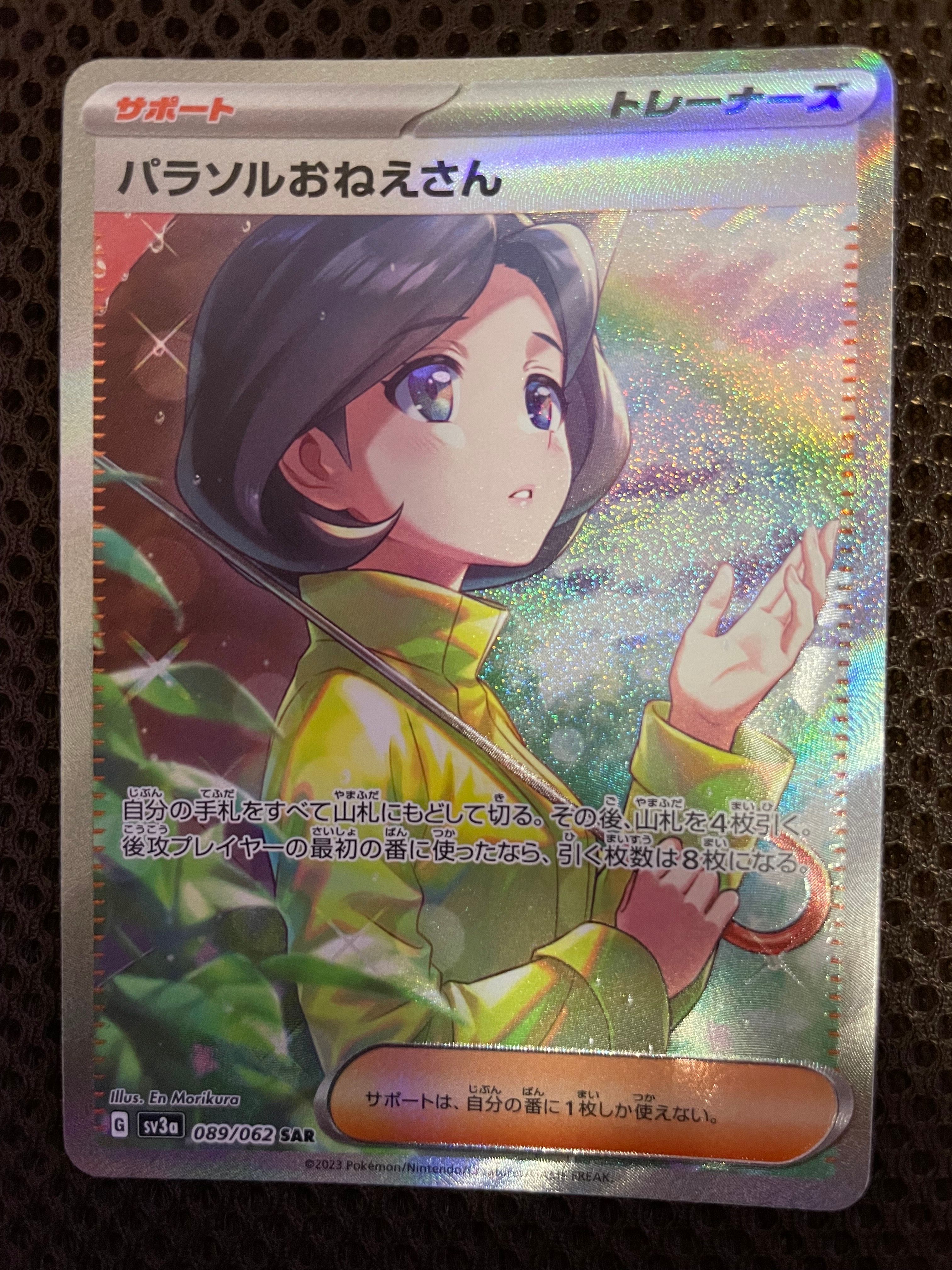 パラソルおねえさん SAR[SV3a 089/062](強化拡張パック「レイジングサーフ」)