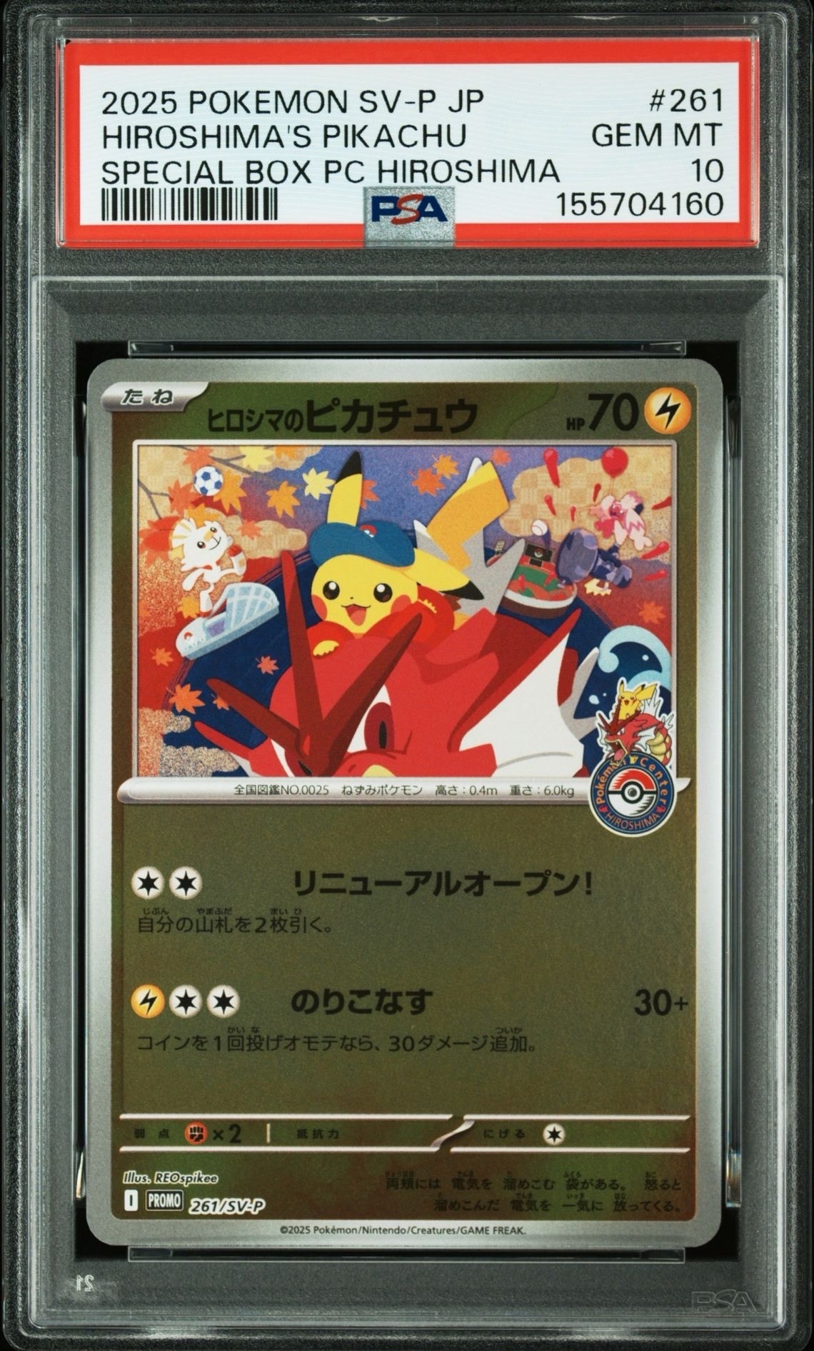 ヒロシマピカチュウボックス デッキシールド『ヒロシマのピカチュウ(スペシャルBOX)※』64枚入り