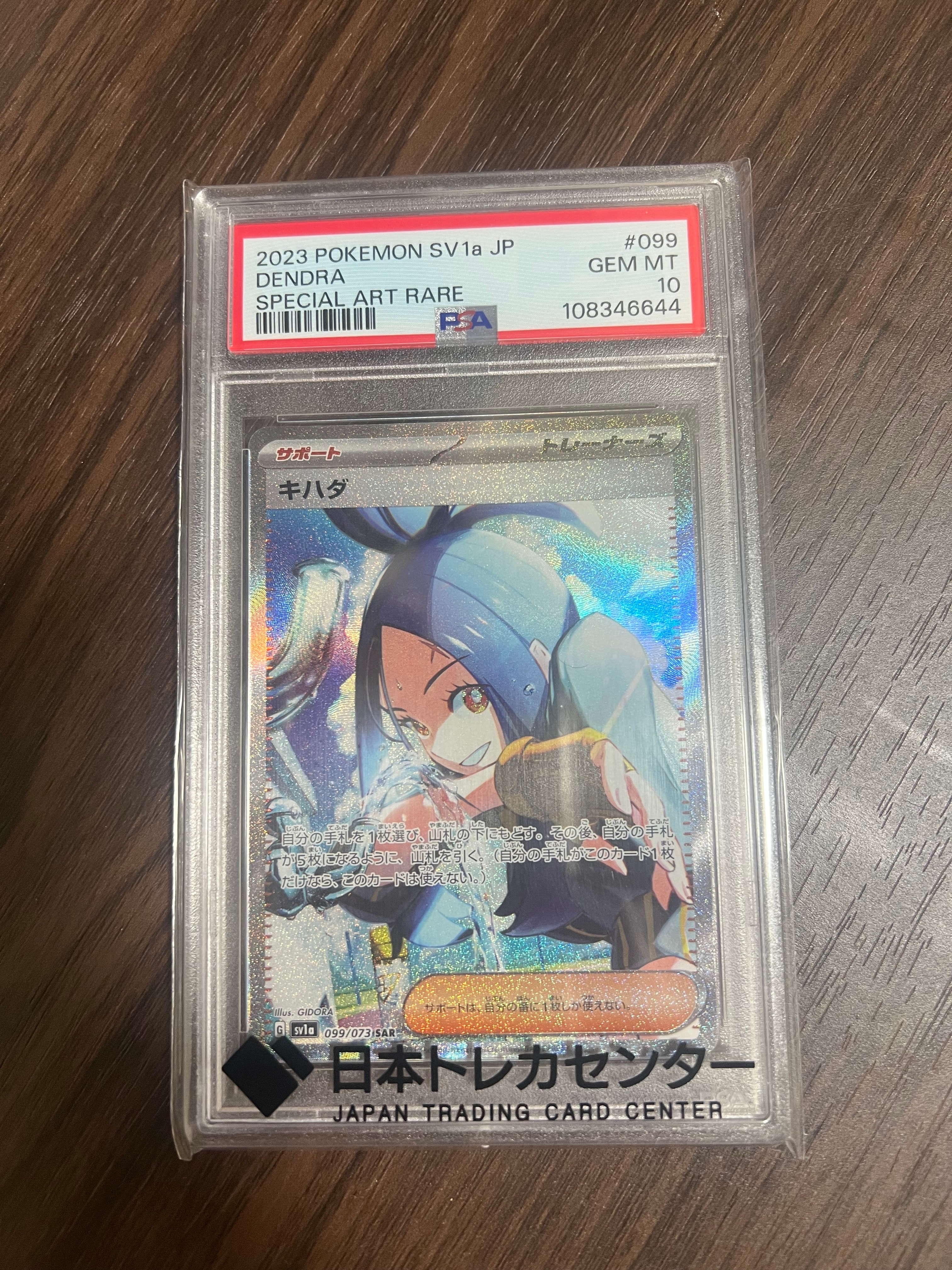 PSA10】キハダ SAR[SV1a 099/073](スカーレット＆バイオレット 拡張