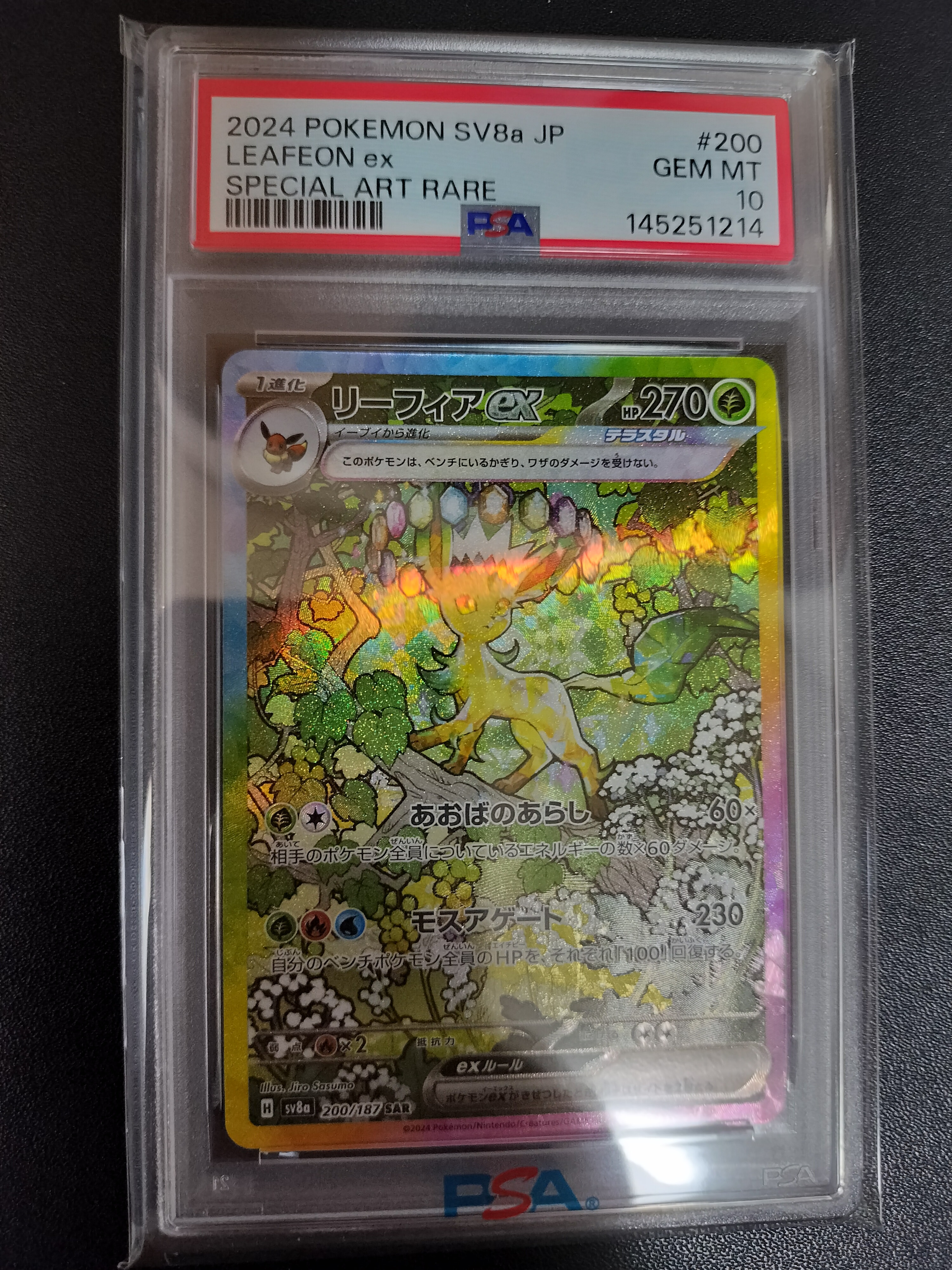 PSA10】リーフィアex SAR [SV8a 200/187](ハイクラスパック「テラス