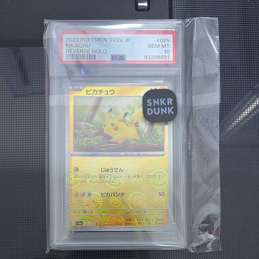 ピカチュウ C: モンスターボールミラー[SV2a 025/165](強化拡張パック「ポケモンカード151」)