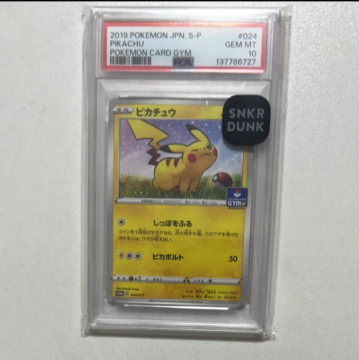 ピカチュウ: プロモ P [S-P 024](ポケモンカードゲーム ソード&シールド 「プロモカードパック 第1弾」)