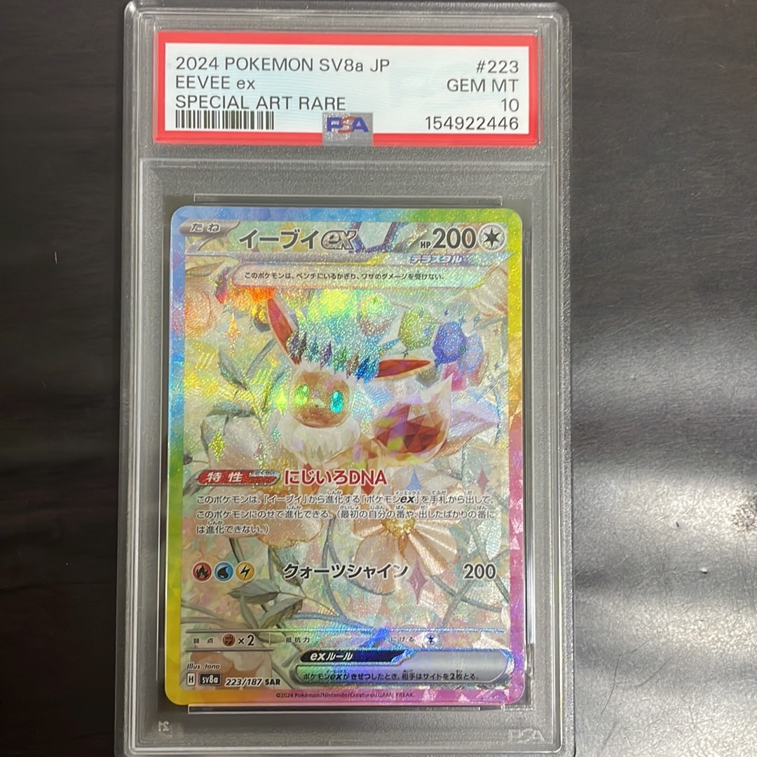 イーブイex SAR [SV8a 223/187](ハイクラスパック「テラスタルフェスex