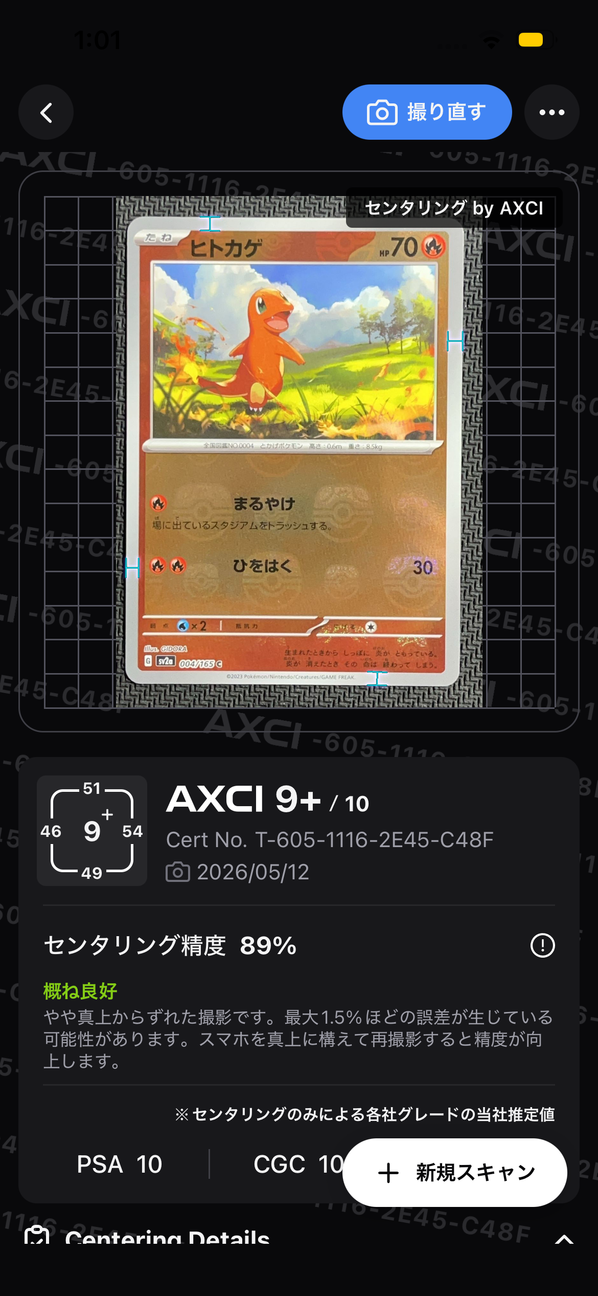ヒトカゲ C: マスターボールミラー[SV2a 004/165](強化拡張パック