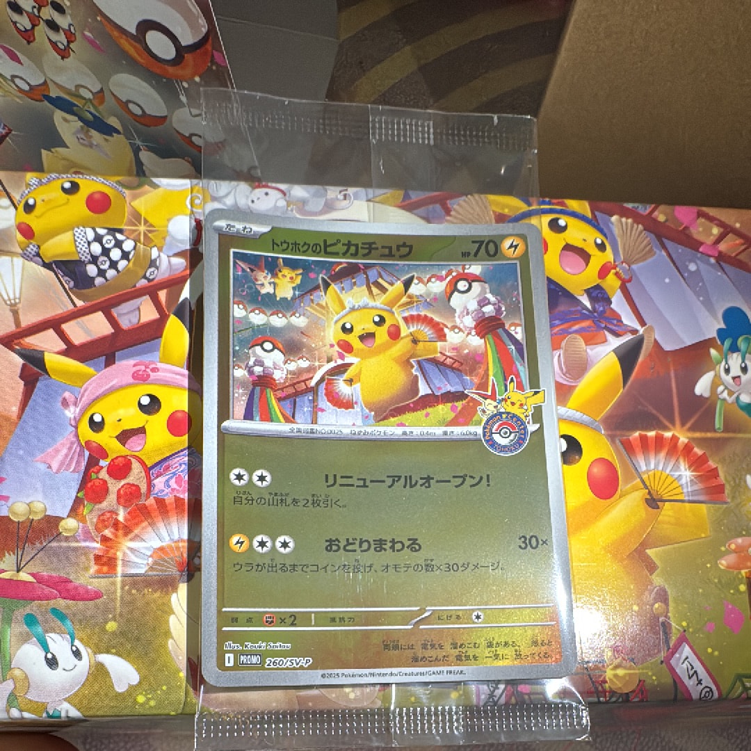 トウホクのピカチュウ P [SV-P 260](スペシャルBOX「ポケモンセンタートウホク」)