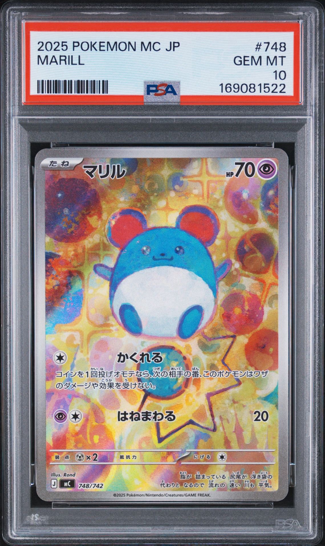 マリル AR仕様 [MC 748/742](スタートデッキ100「バトルコレクション
