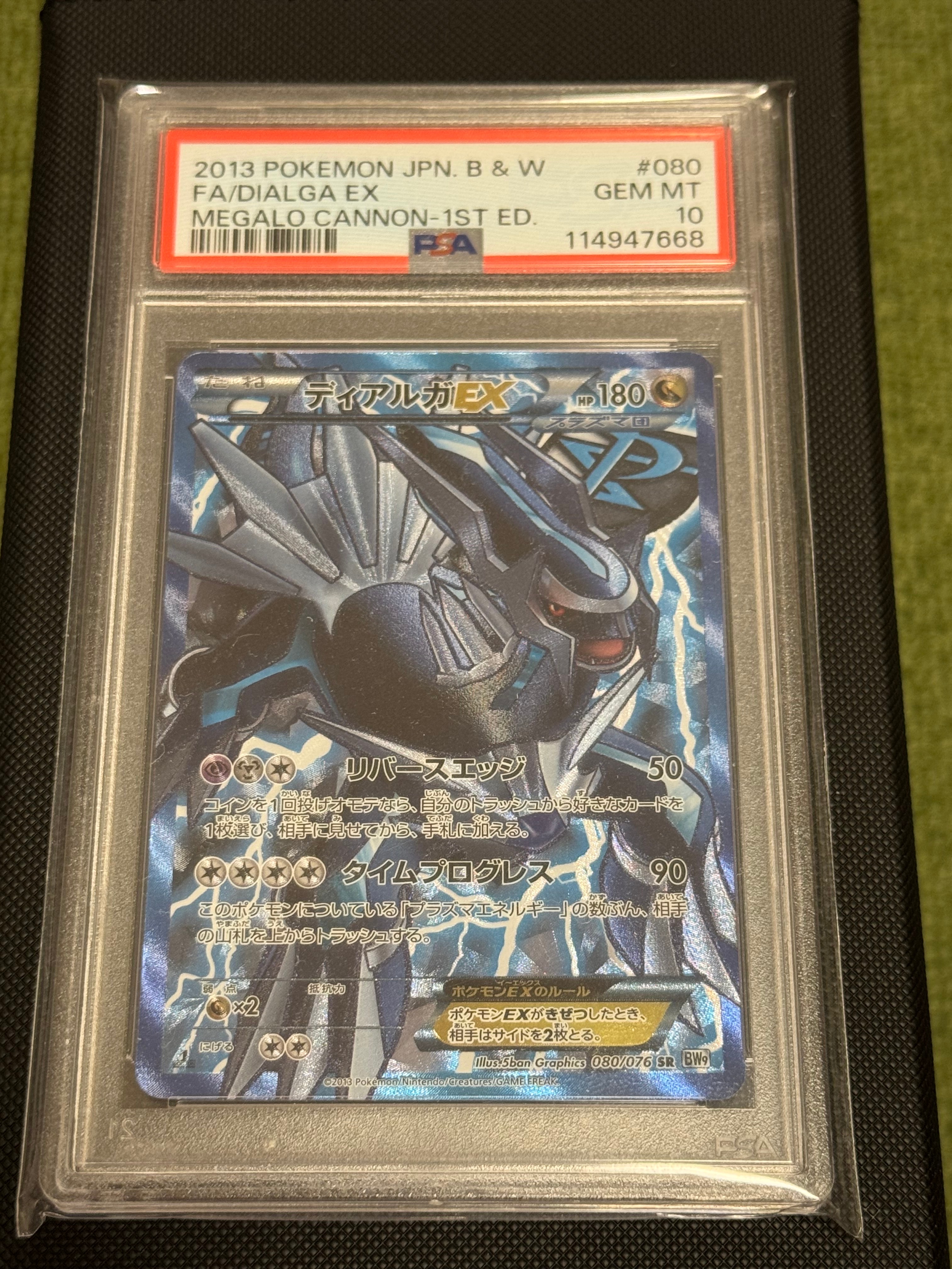 ディアルガEX SR :1ED [BW9 080/076](拡張パック「メガロキャノン」)