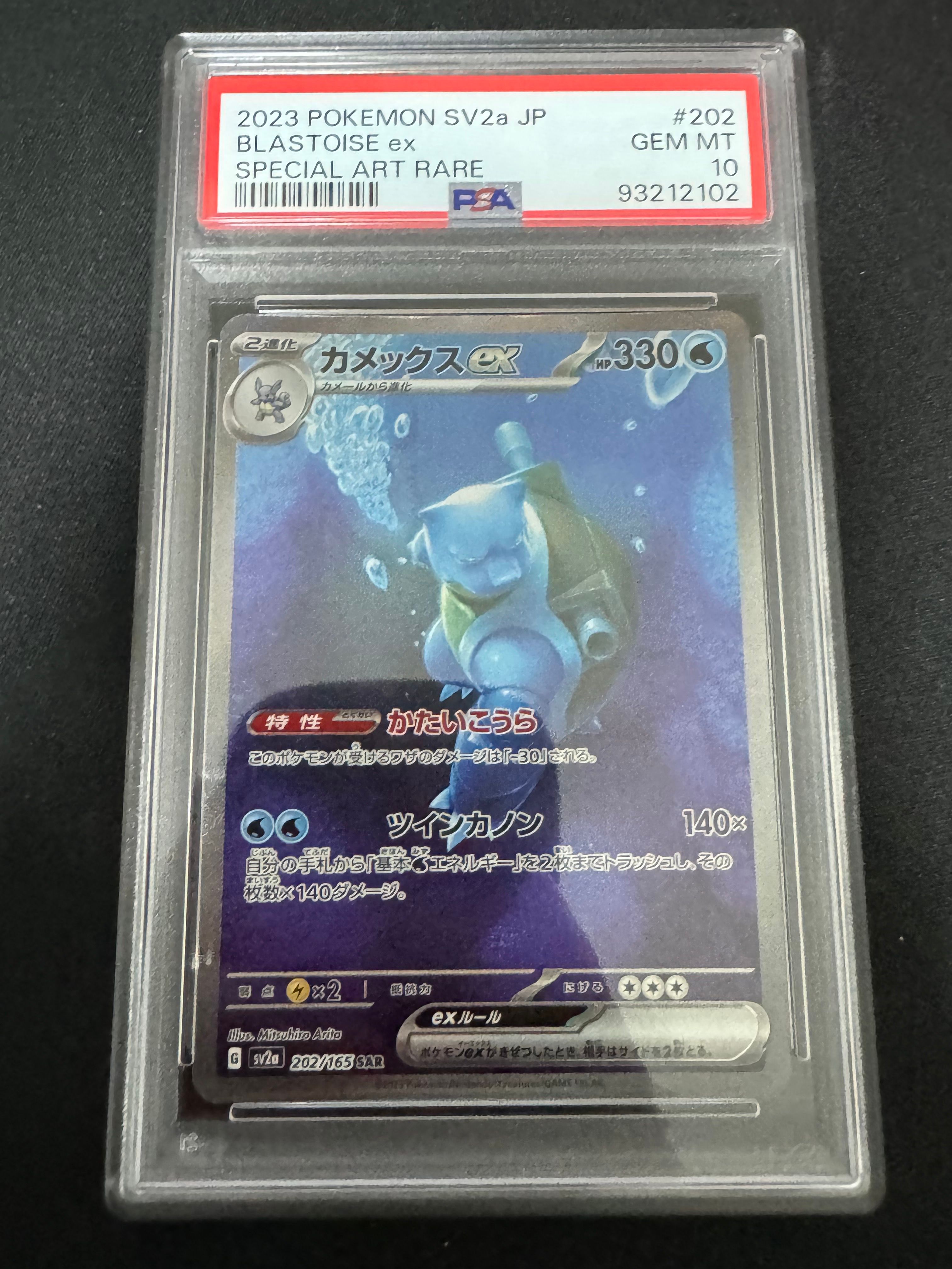 カメックスex SAR[SV2a 202/165](強化拡張パック「ポケモンカード151」)