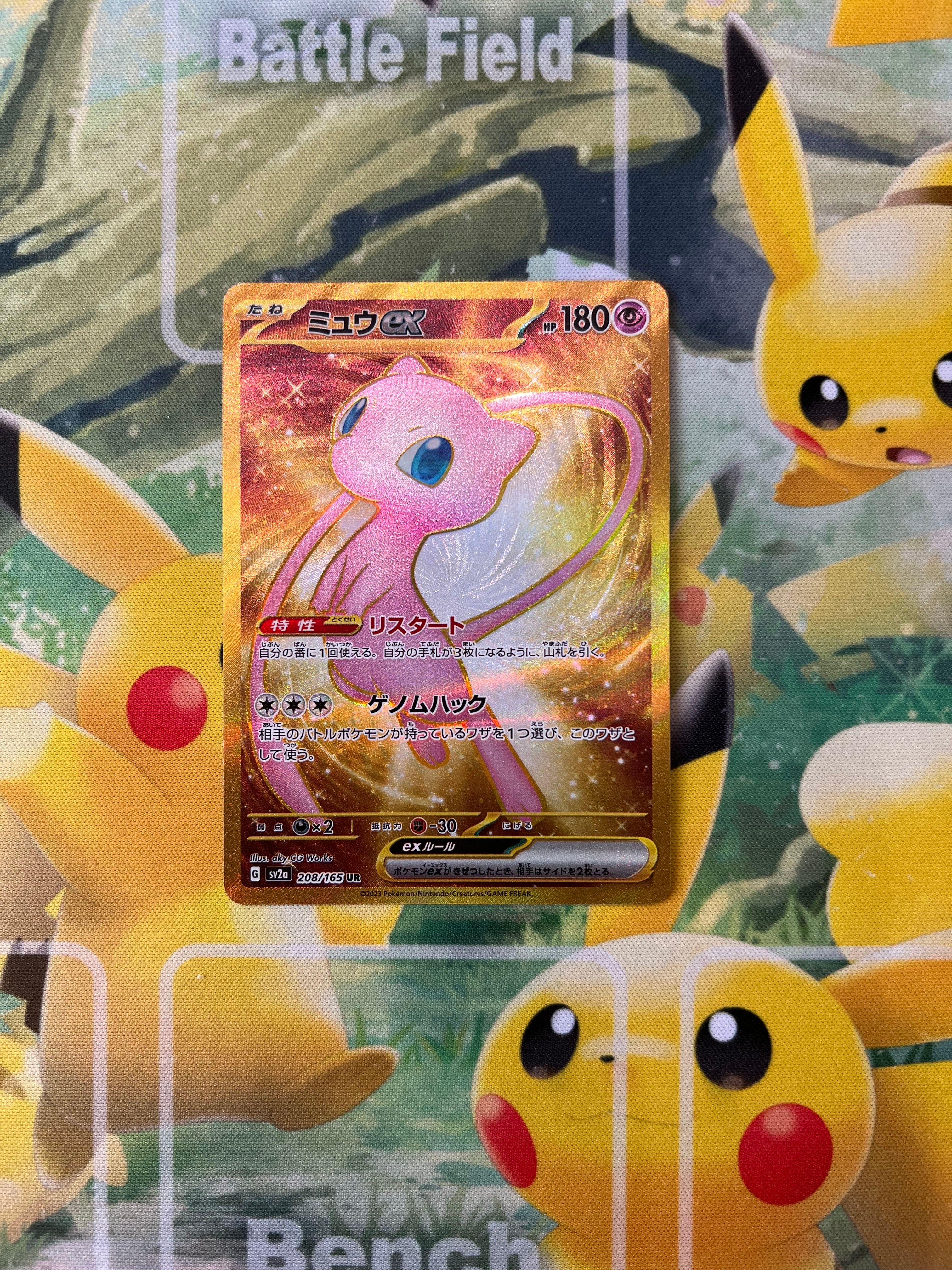 ミュウex UR[SV2a 208/165](強化拡張パック「ポケモンカード151」)