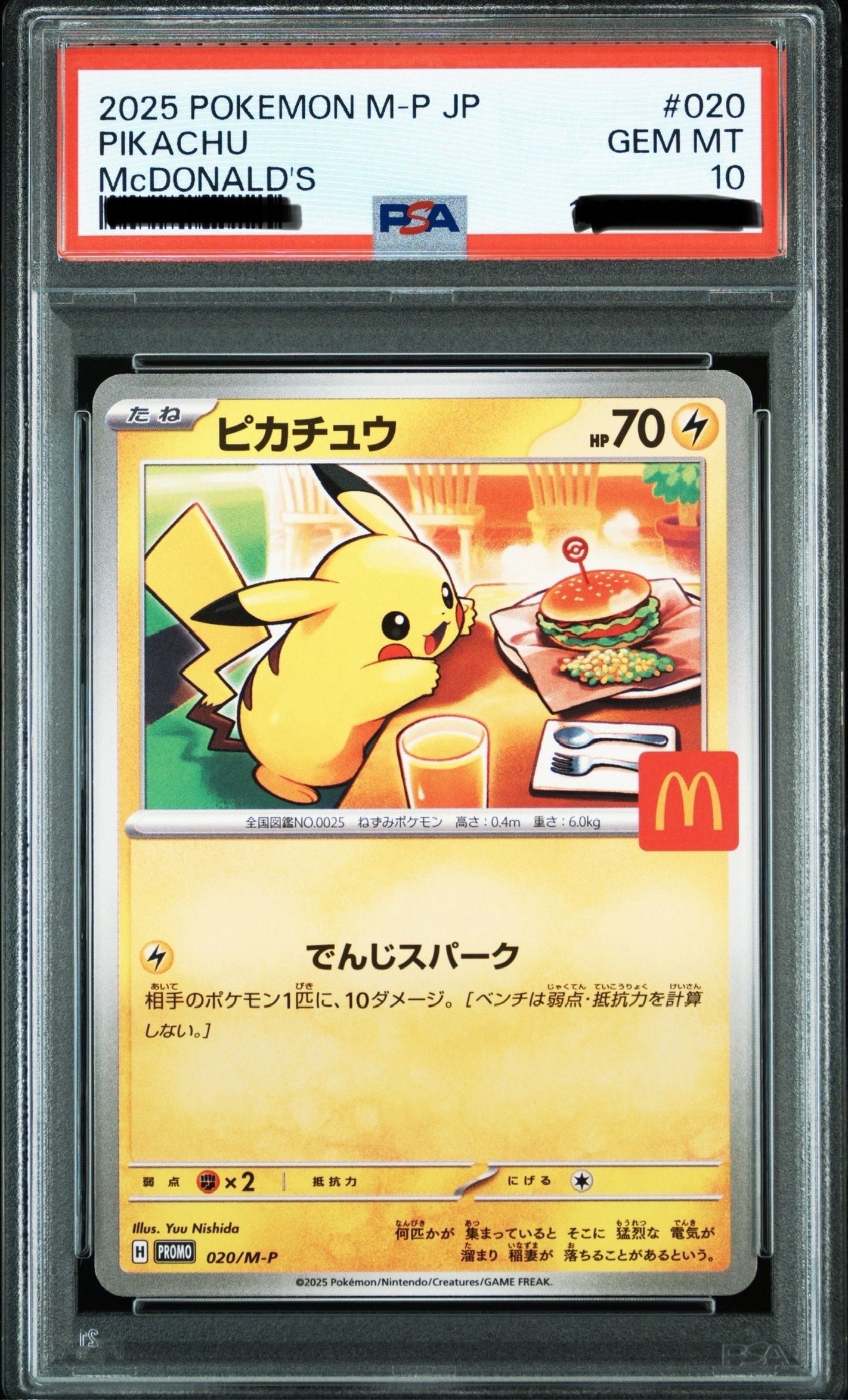 ピカチュウ P [M-P 020](プロモカードパック「マクドナルド ハッピーセット2025」)