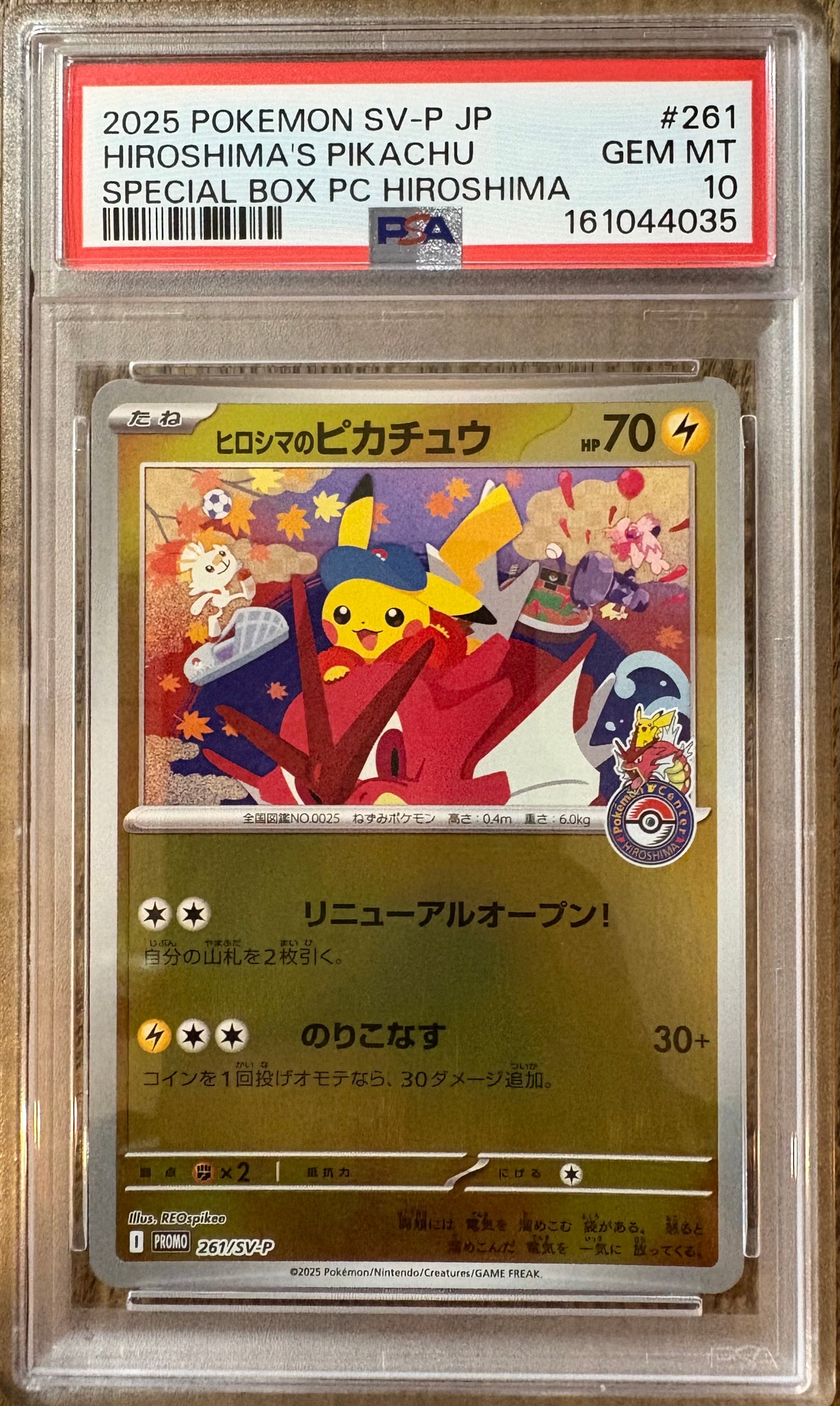 ヒロシマのピカチュウ P [SV-P 261](スペシャルBOX「ポケモンセンターヒロシマ」)