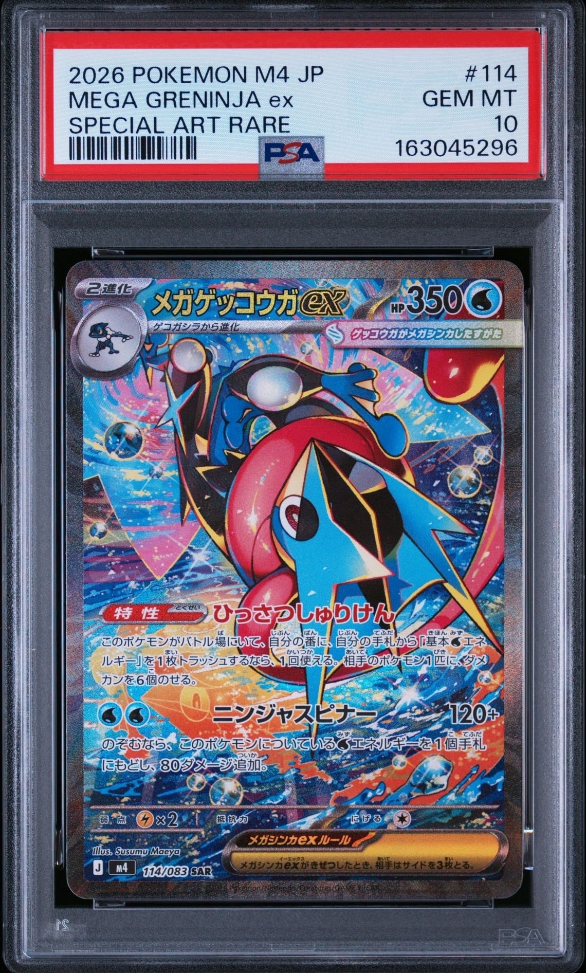 PSA10】メガゲッコウガex SAR [M4 114/083](拡張パック「ニンジャ