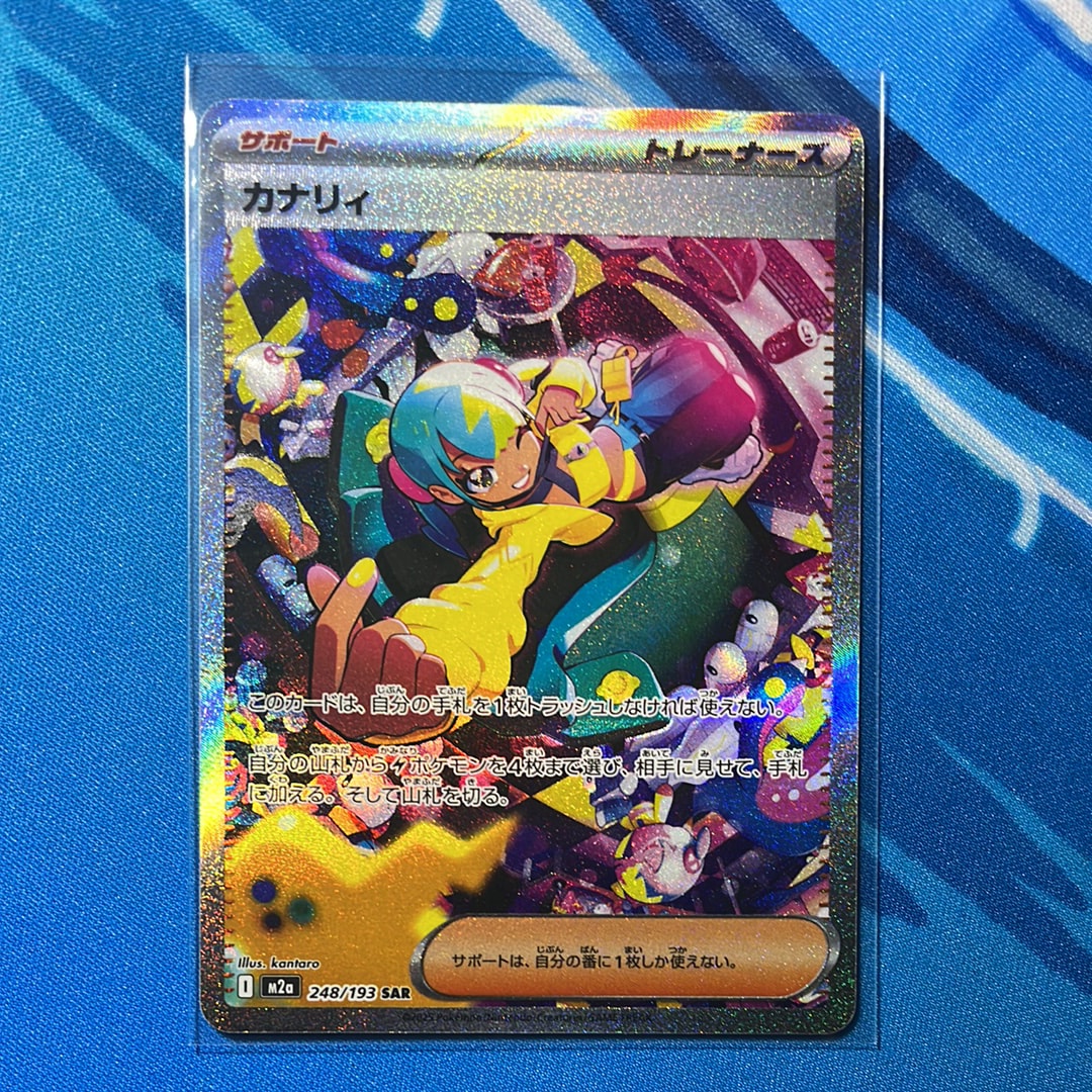 カナリィ SAR [M2a 248/193](ハイクラスパック「MEGAドリームex」)