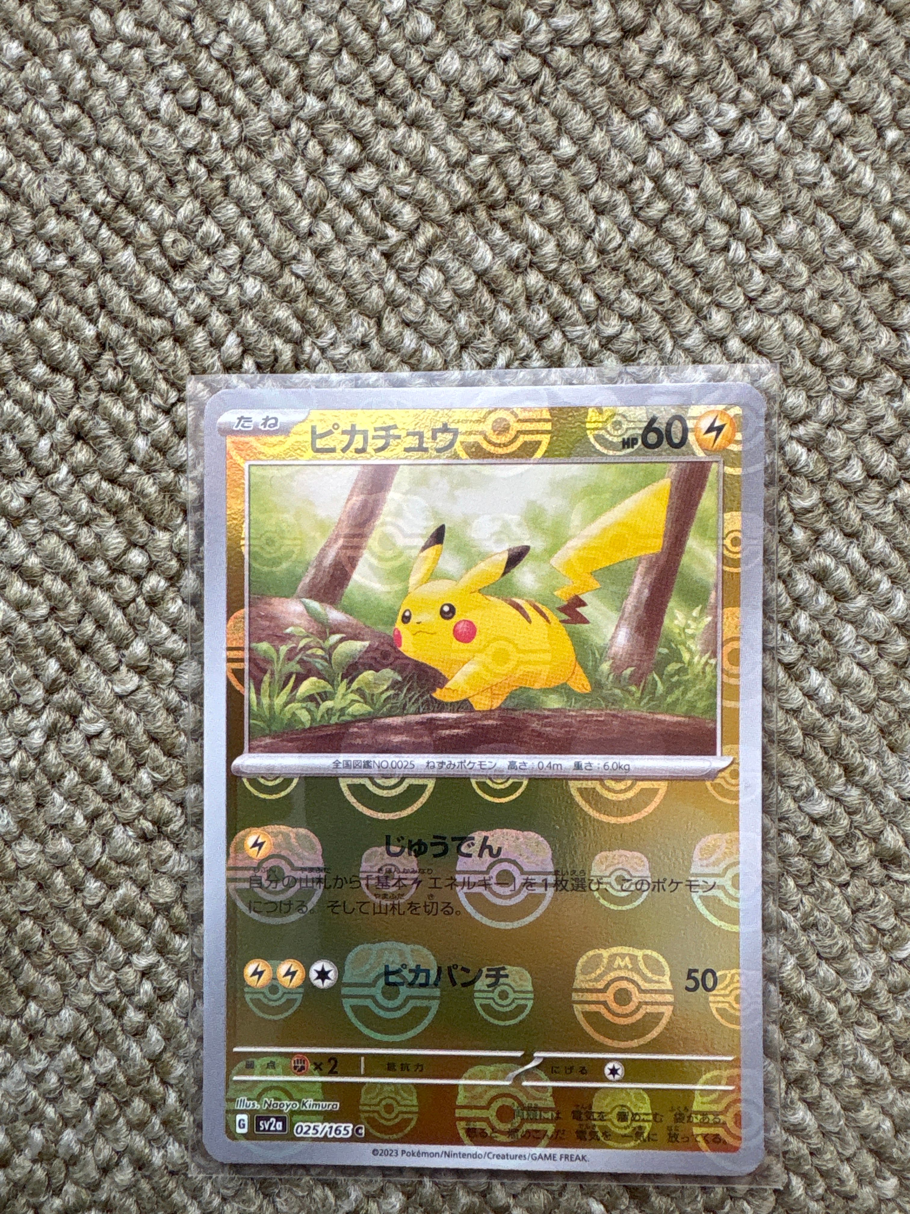 ピカチュウ C: マスターボールミラー (マスボピカチュウ) [SV2a 025/165](強化拡張パック「ポケモンカード151」)