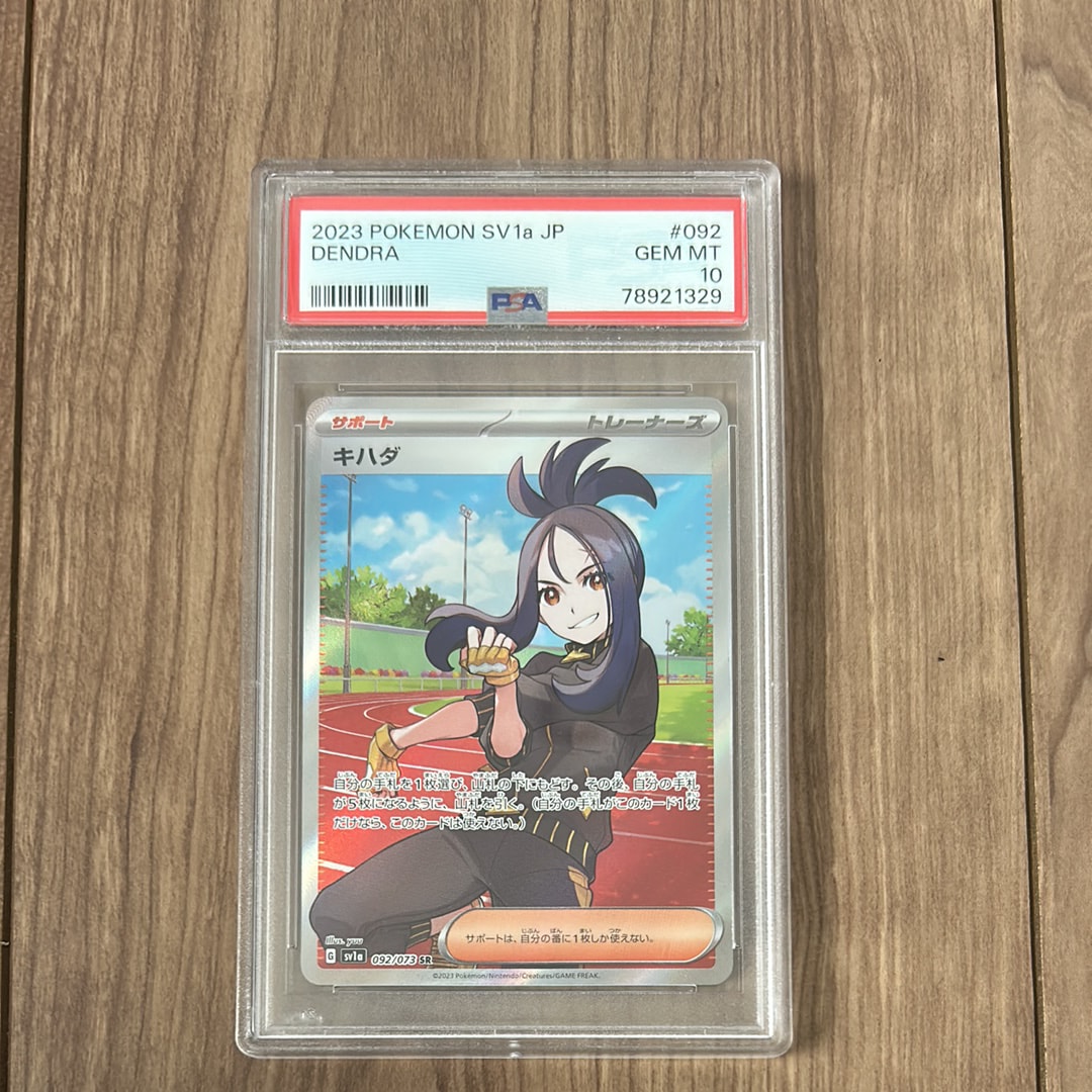 キハダ SR[SV1a 092/073](スカーレット&バイオレット 拡張パック「トリプレットビート」)