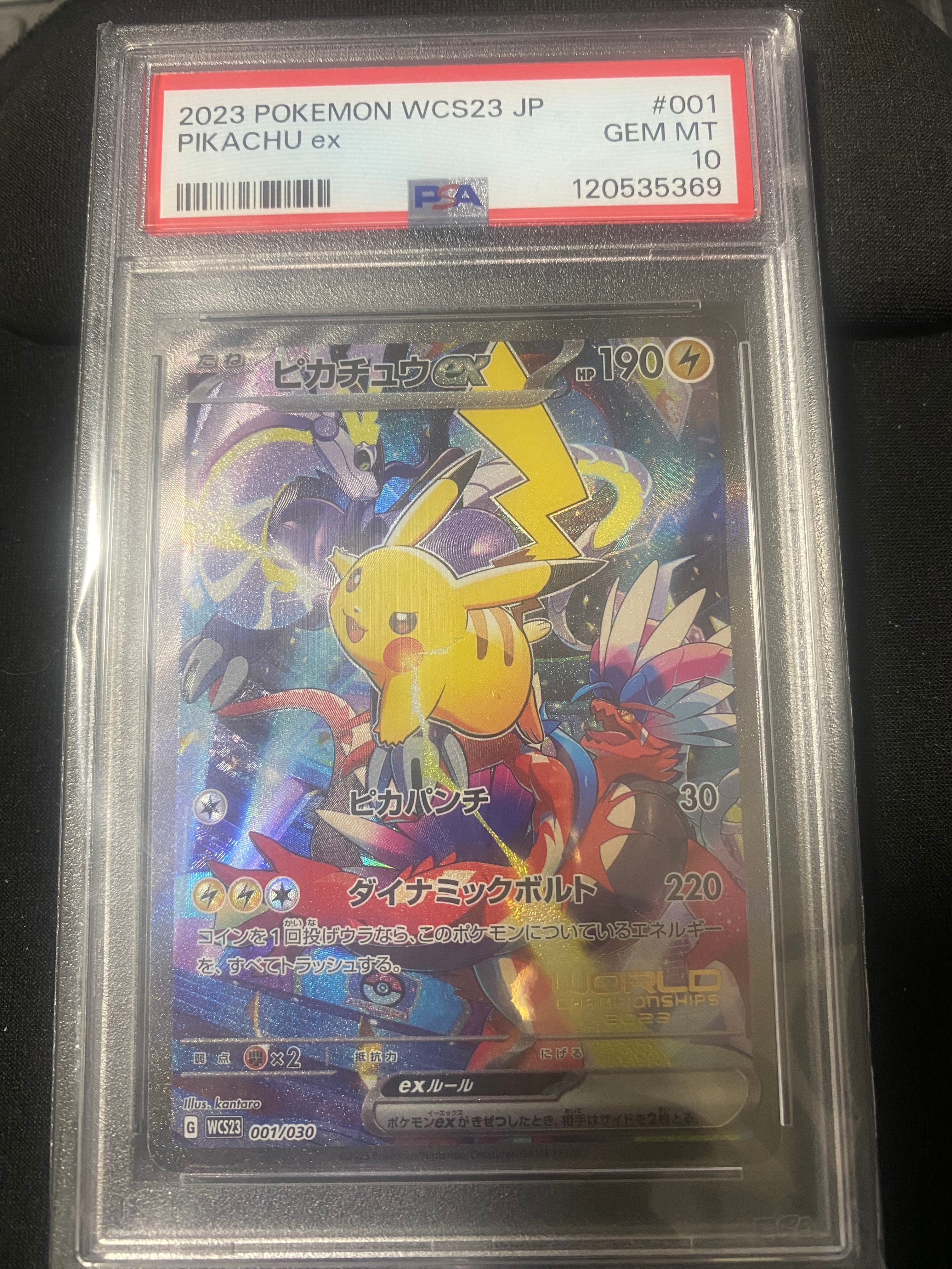 PSA10】ピカチュウex SAR [M2a 234/193](ハイクラスパック「MEGA
