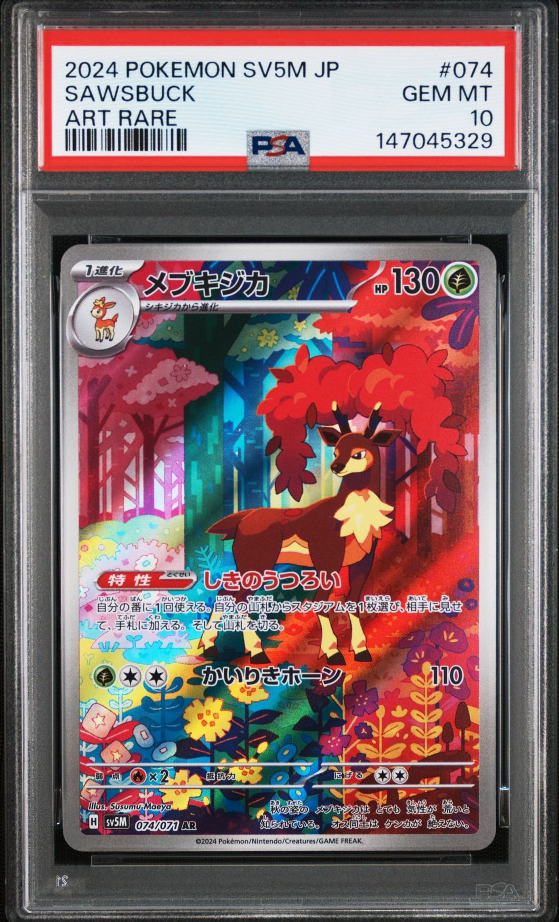 PSA10】メブキジカ AR [SV5M 074/071](拡張パック「サイバージャッジ
