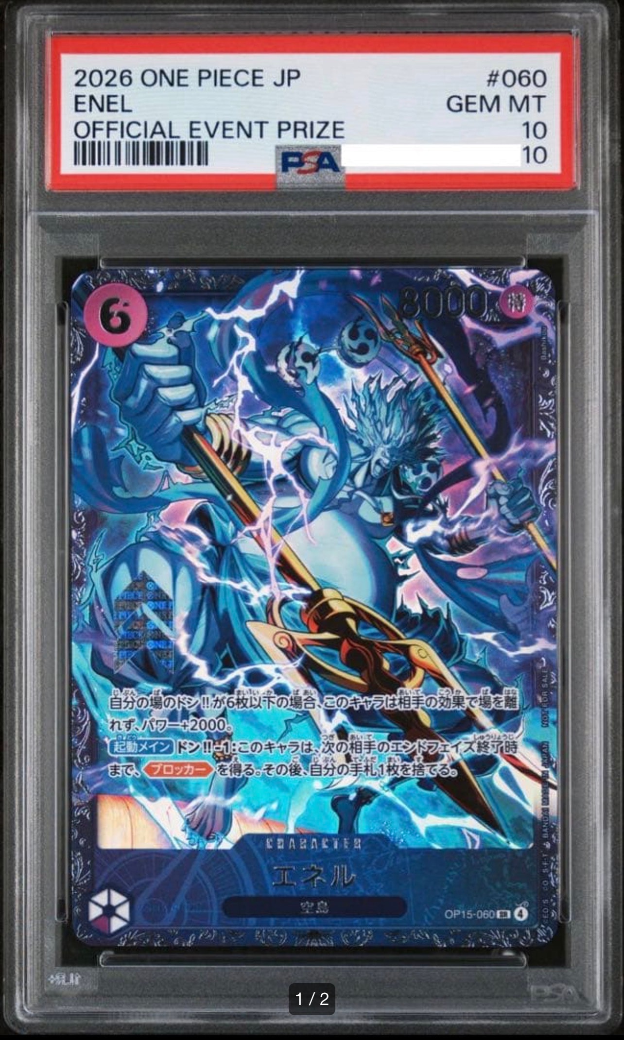エネル SR :上位記念品 [OP15-060](プロモーションカード「フラッグシップバトル」)