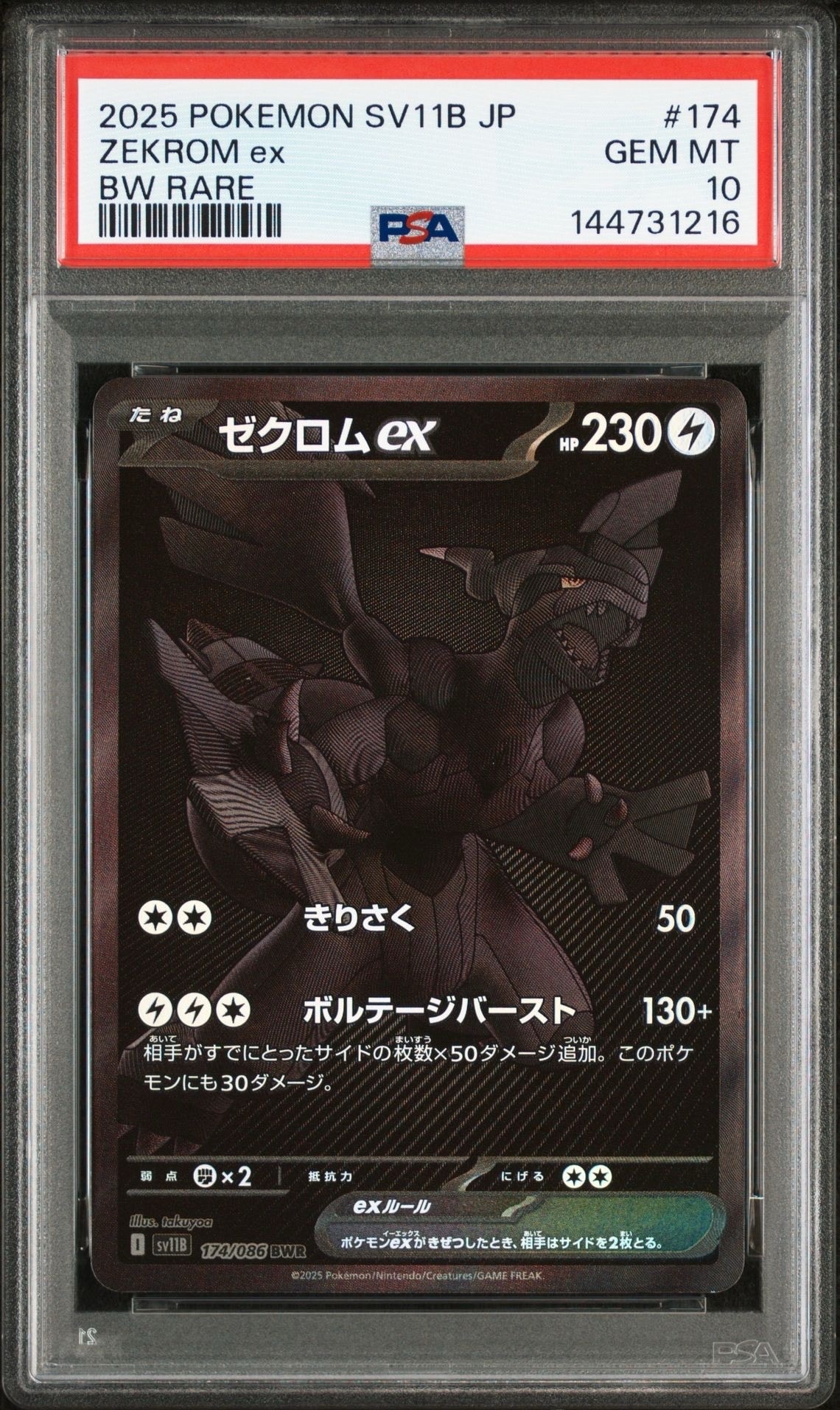 ゼクロムex BWR [SV11B 174/086](拡張パック「ブラックボルト」)