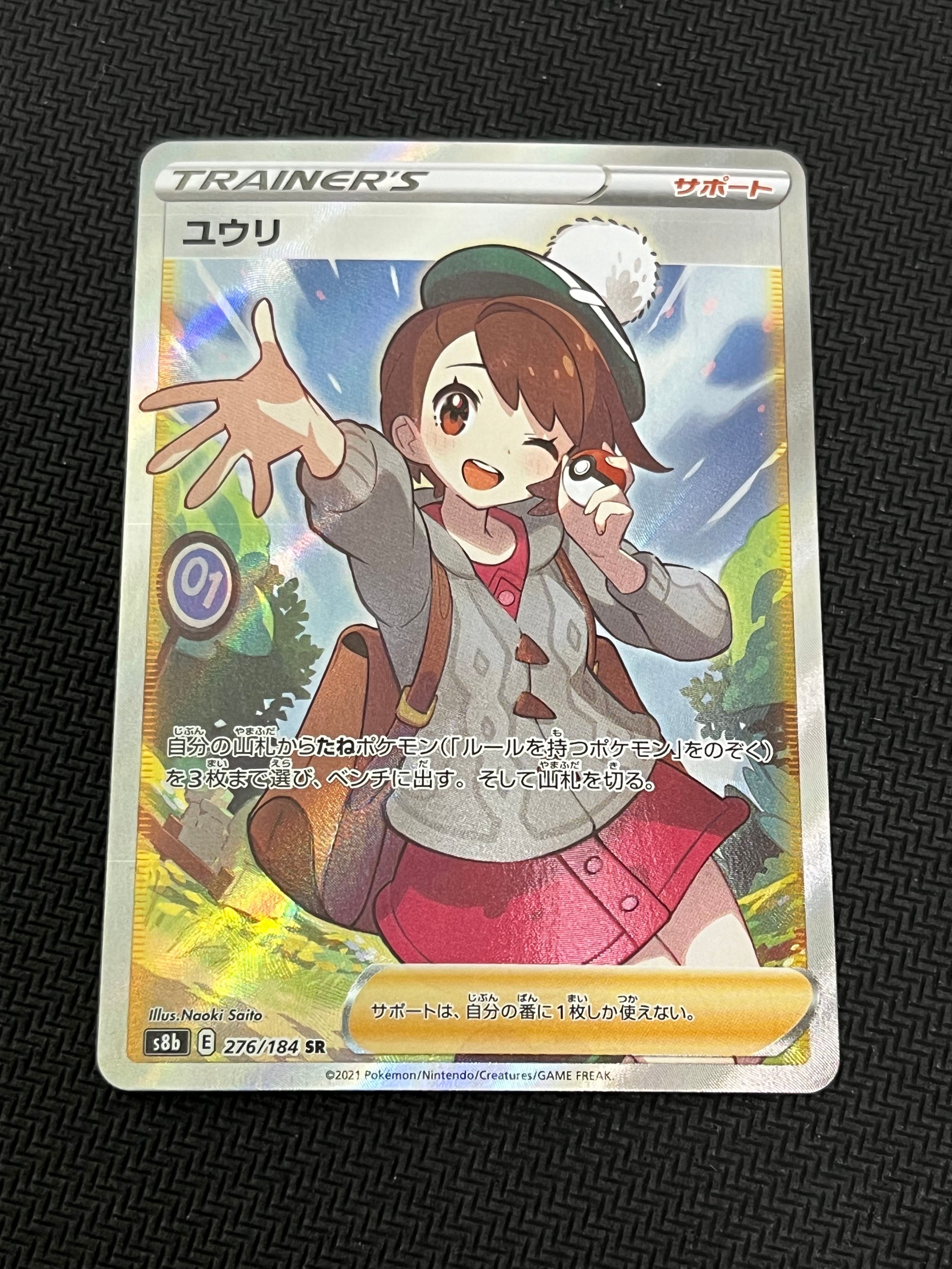 ユウリ SR[S8b 276/184](ハイクラスパック「VMAXクライマックス」)