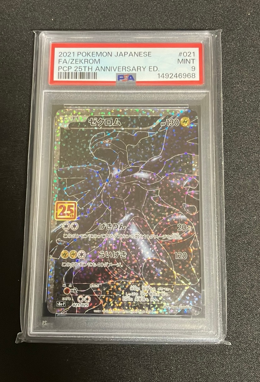 ゼクロム: プロモ[S8a-P 021/025](プロモカードパック 25th ANNIVERSARY edition) 