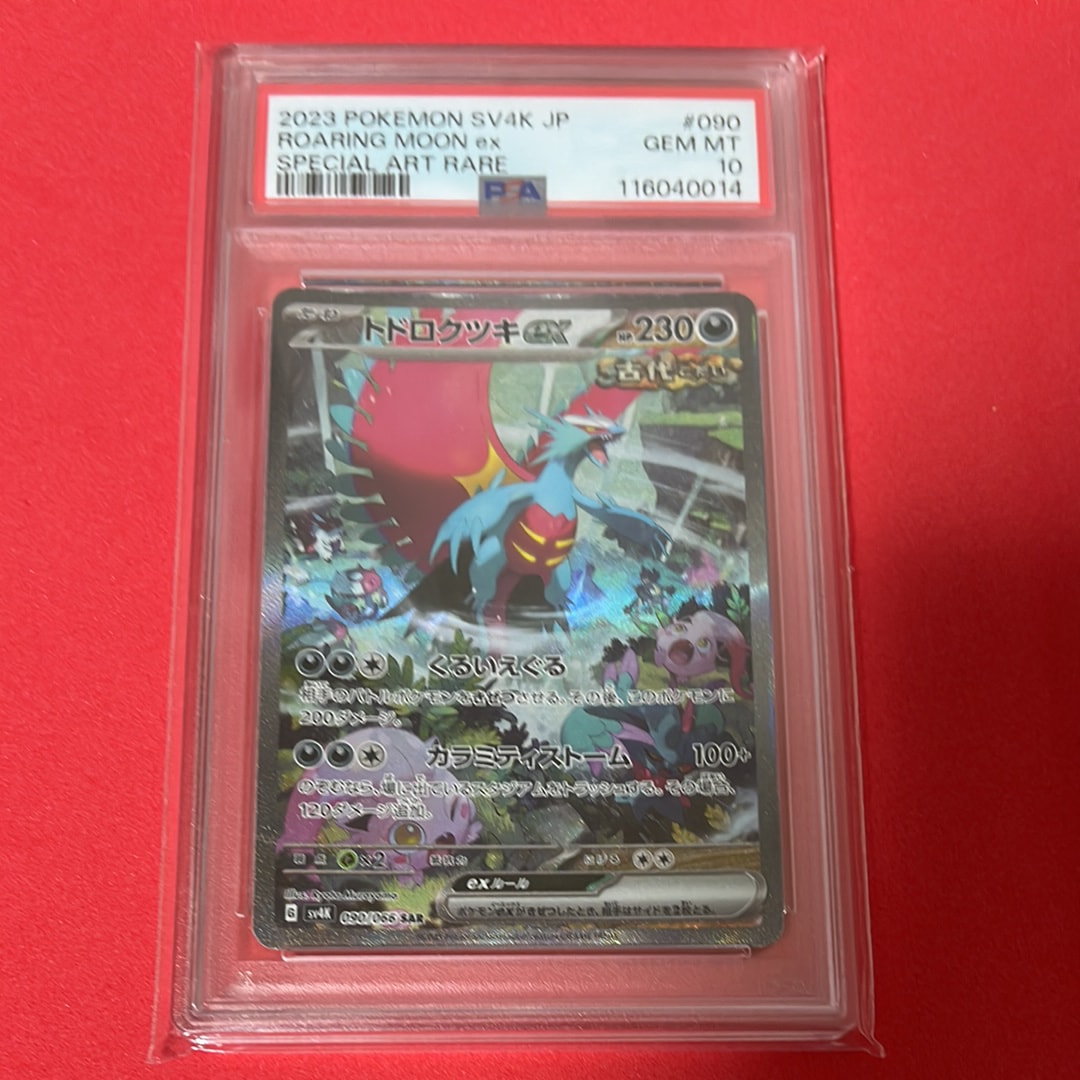 PSA 10 トドロクツキex SAR PSA10】トドロクツキex [218/187] SAR - BIGトレカ