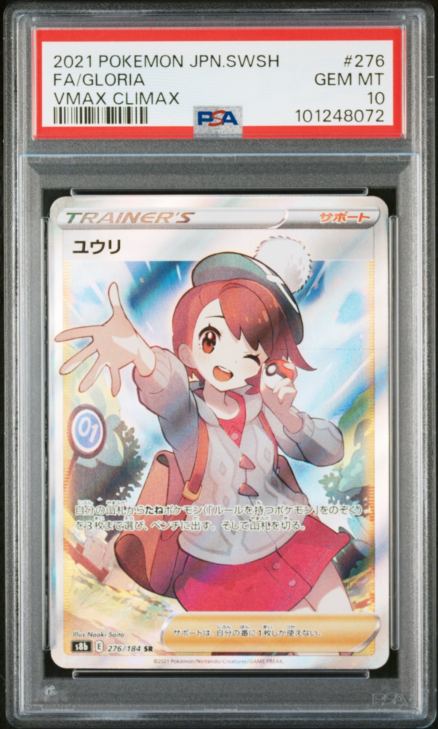 ユウリ SR[S8b 276/184](ハイクラスパック「VMAXクライマックス」)