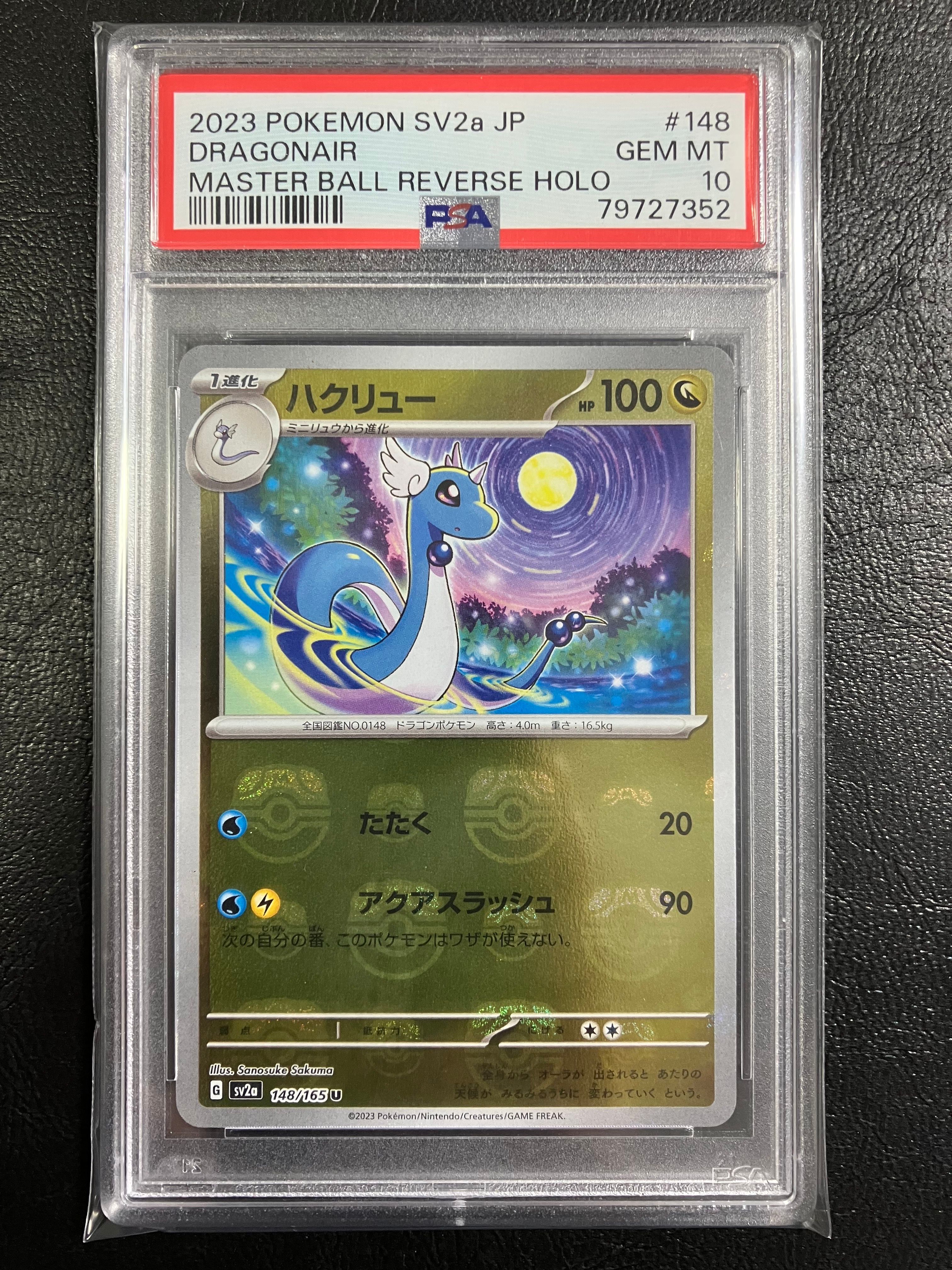 ハクリュー U: マスターボールミラー[SV2a 148/165](強化拡張パック「ポケモンカード151」)