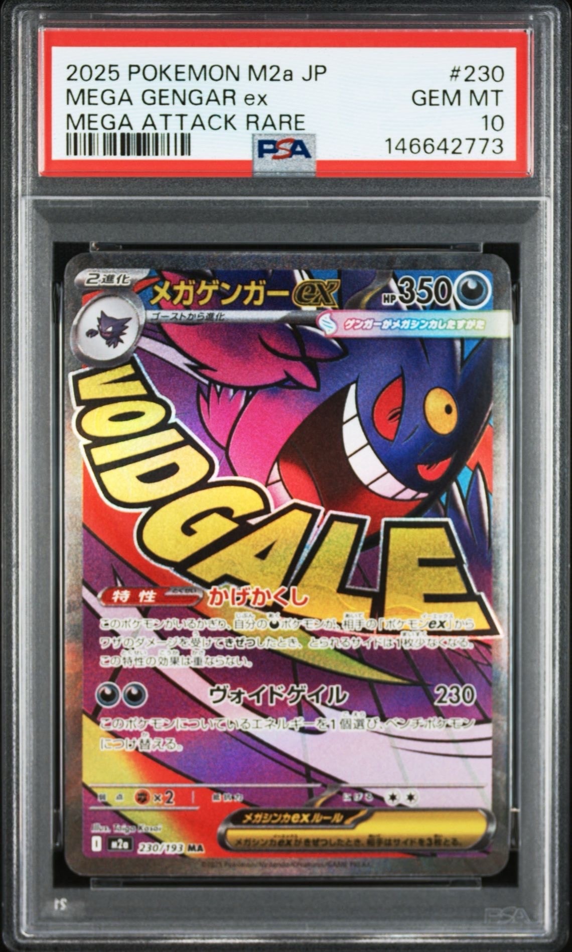 メガゲンガーex MA [M2a 230/193](ハイクラスパック「MEGAドリームex」)