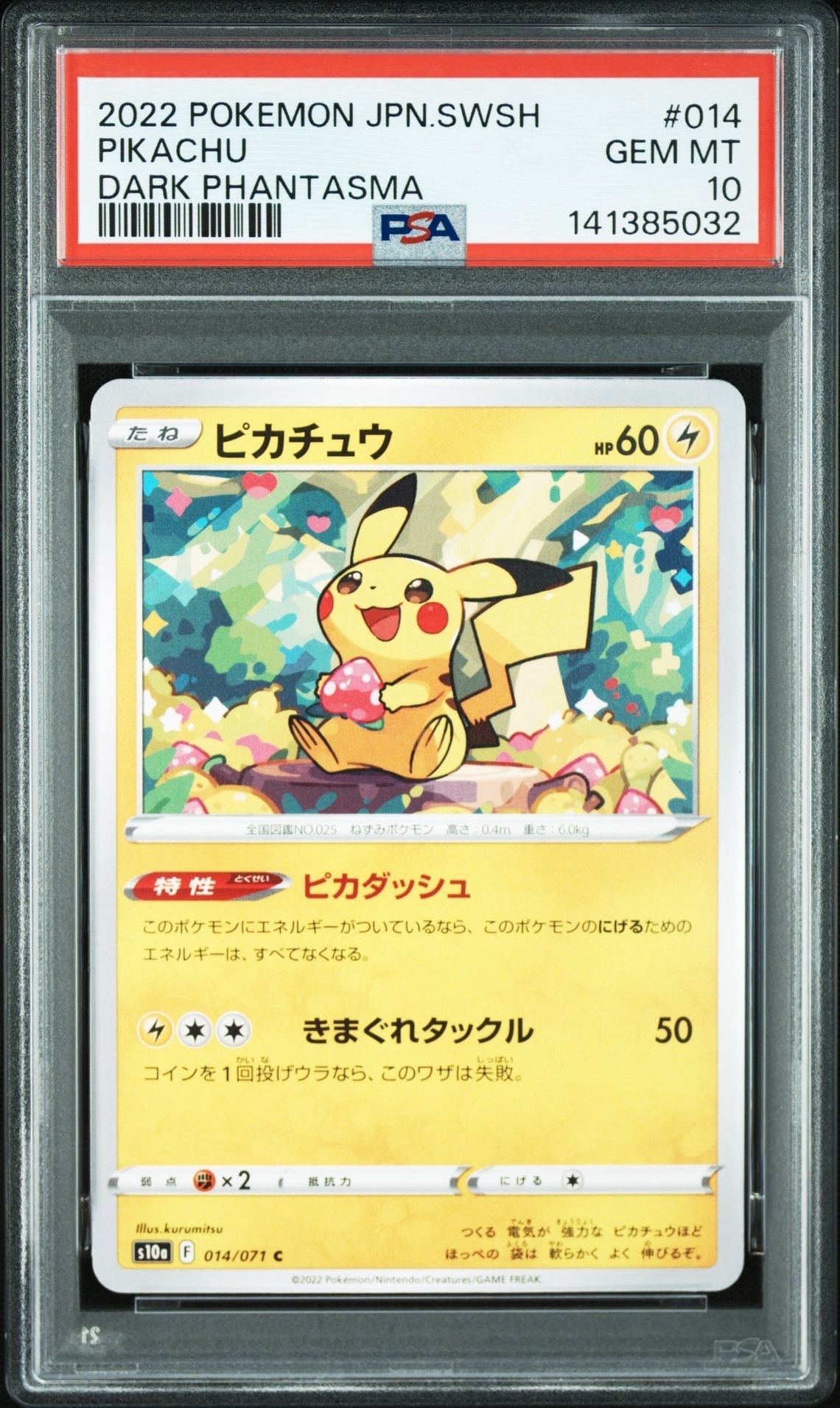 ピカチュウ C[s10a 014/071](強化拡張パック「ダークファンタズマ」)