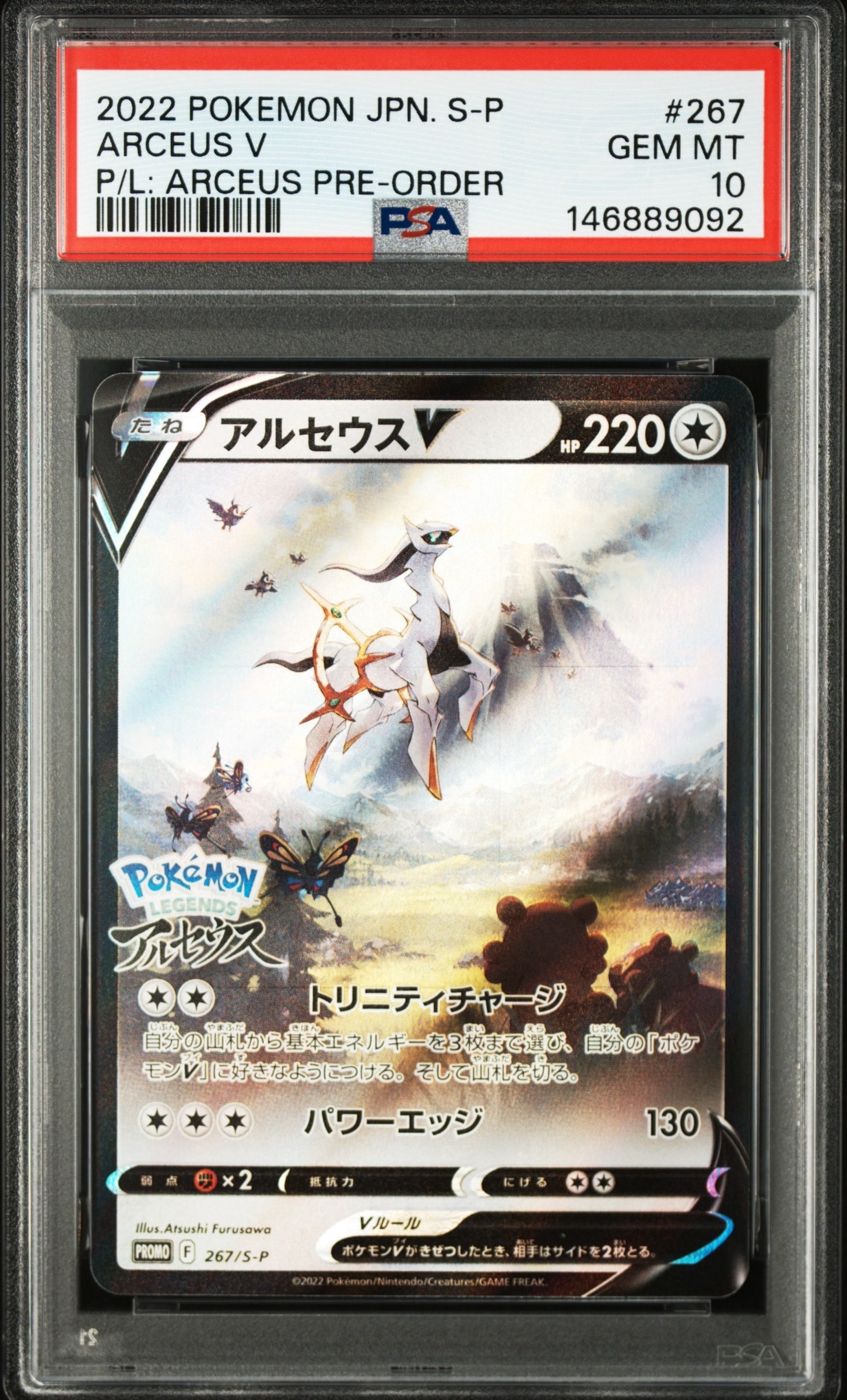 アルセウスV: プロモ[S-P 267](プロモーションカード「S-P」)の新品