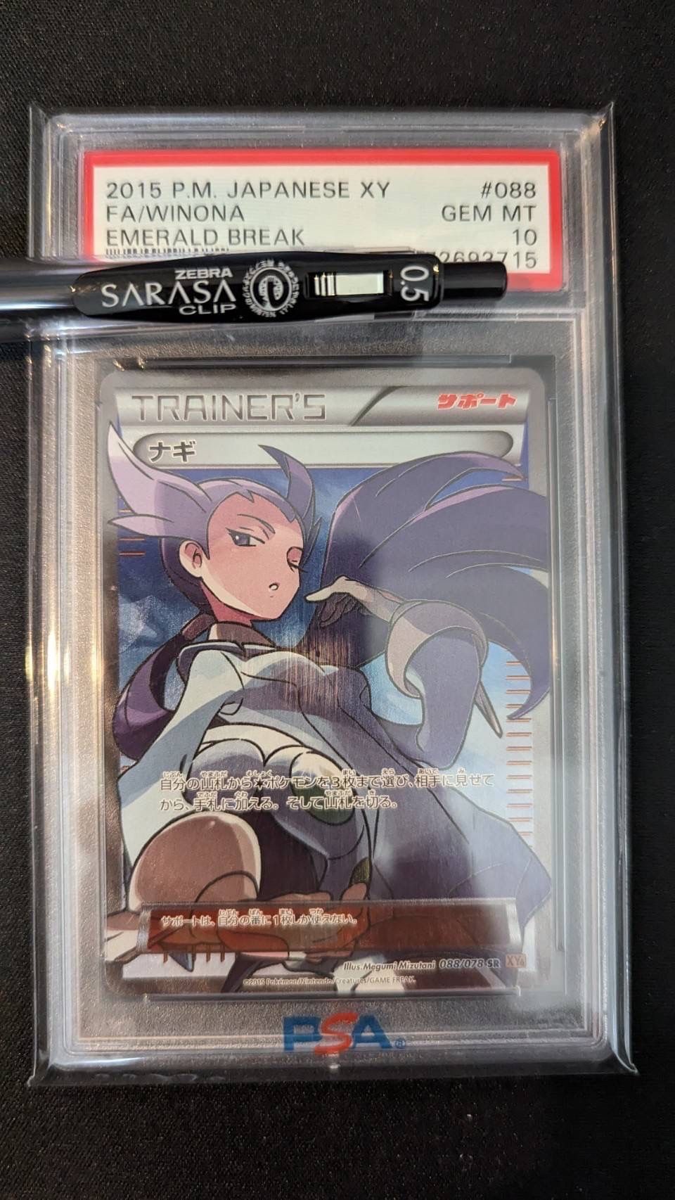 ナギ SR :1ED [XY6 088/078](拡張パック「エメラルドブレイク」)