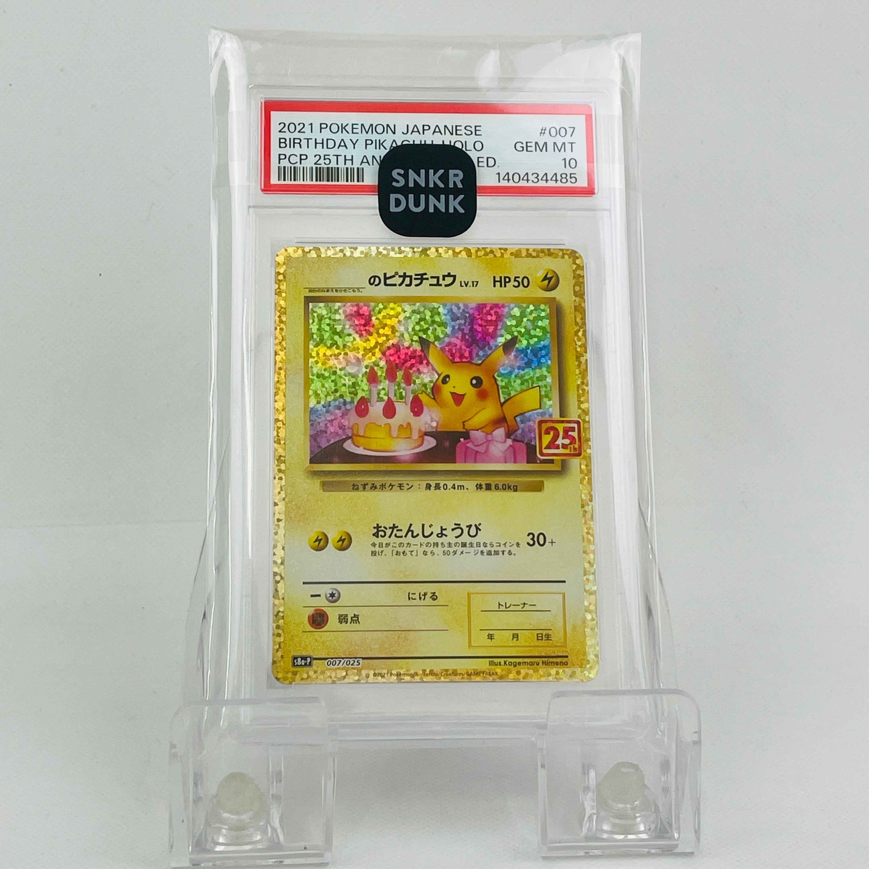 _のピカチュウ: プロモ (お誕生日ピカチュウ) [S8a-P 007/025](プロモカードパック 25th ANNIVERSARY edition)
