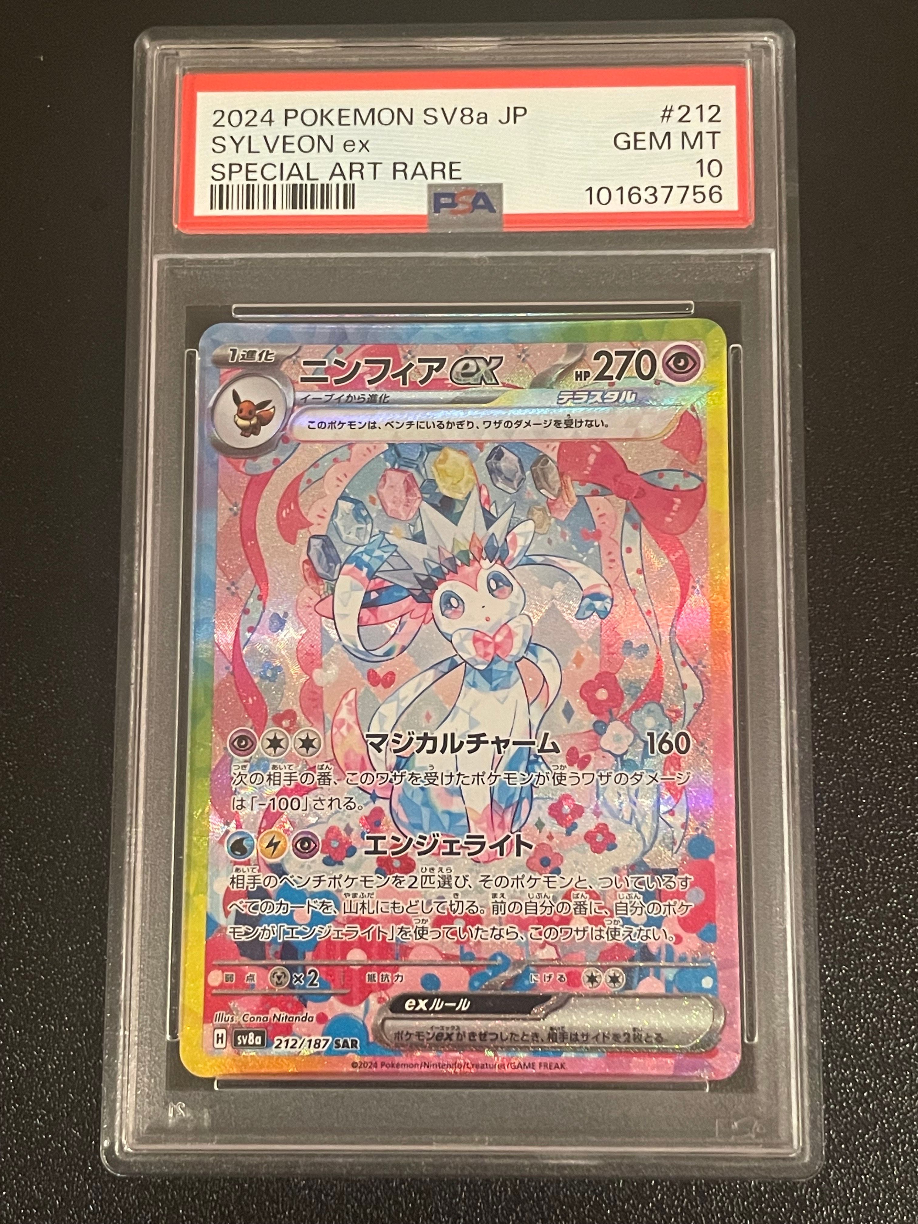 ニンフィアex SAR [SV8a 212/187](ハイクラスパック「テラスタルフェスex」)