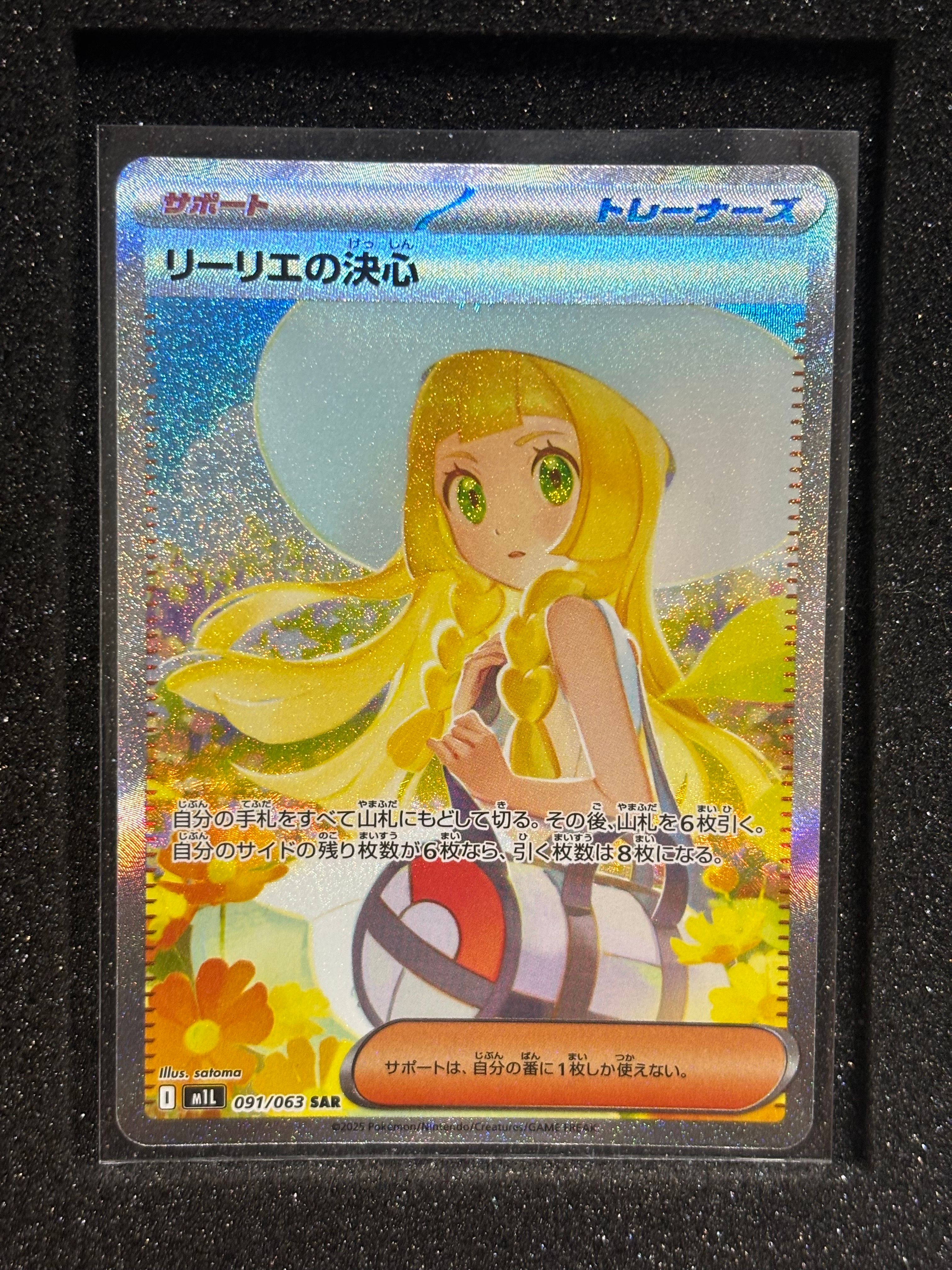 リーリエの決心 SAR [M1L 091/063](拡張パック「メガブレイブ」)