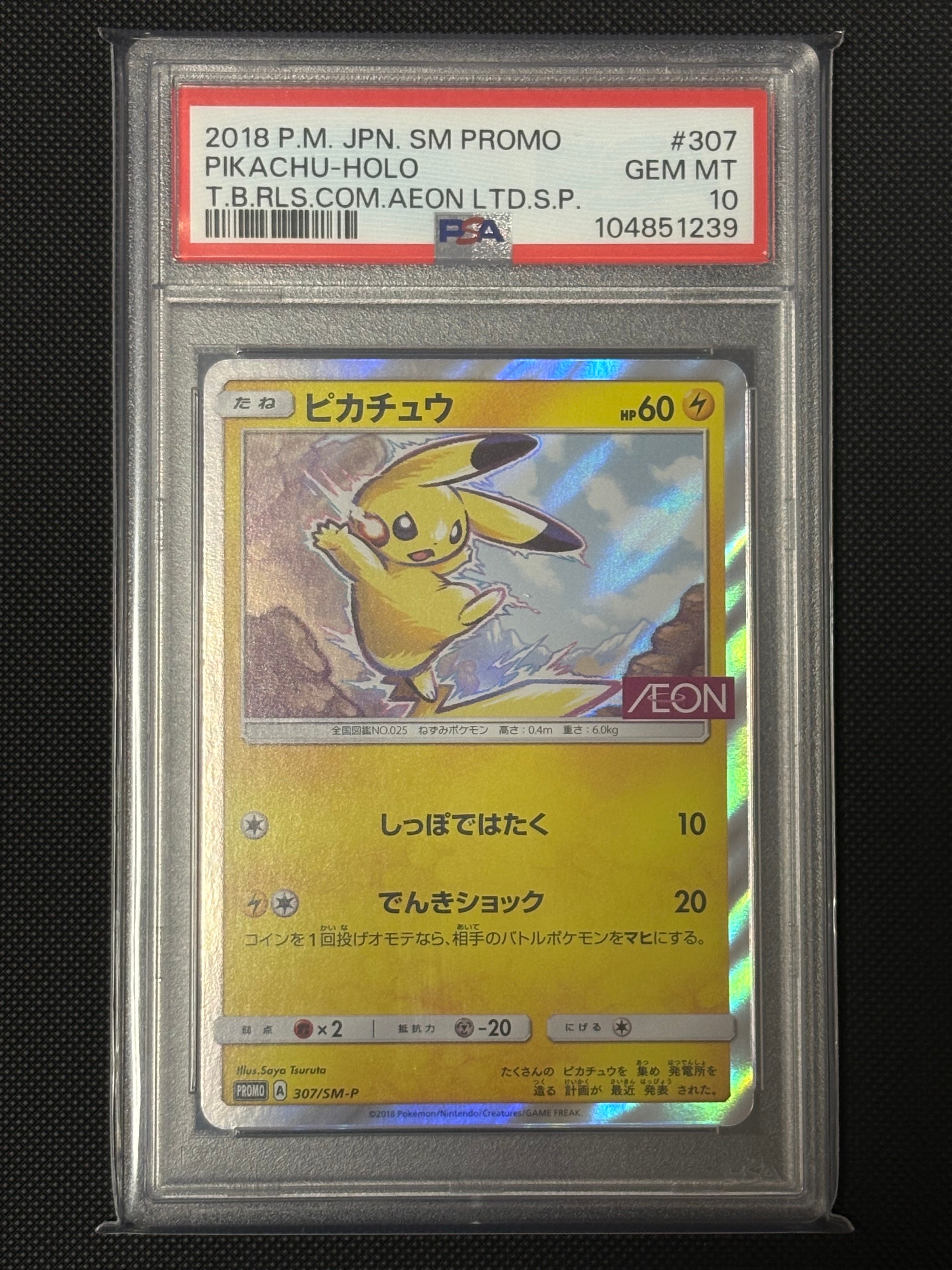 ピカチュウ: プロモ [SM-P 307](プロモーションカード「SM-P」)