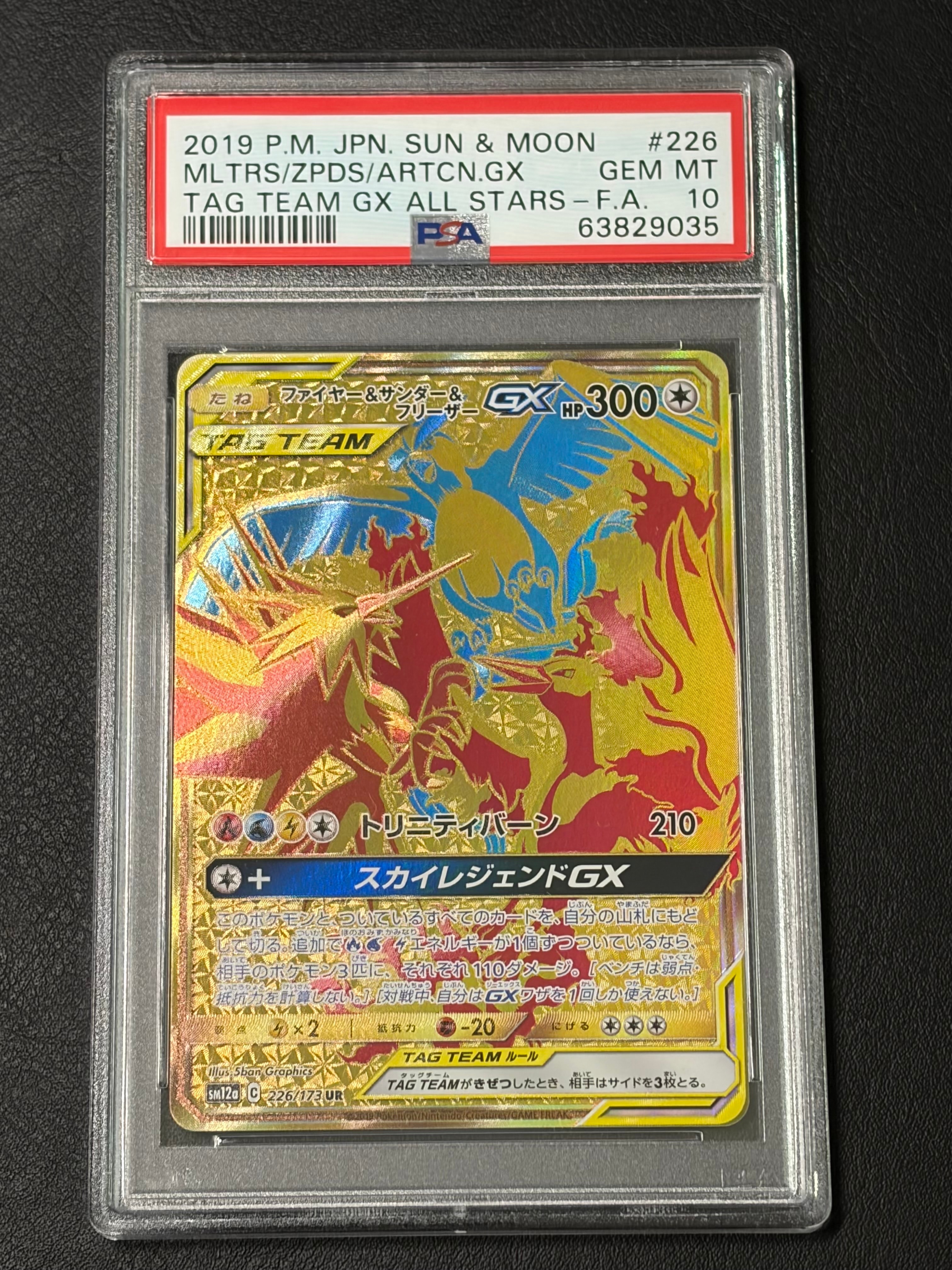 PSA10】ファイヤー&サンダー&フリーザーGX UR[SM12a 226/173](ハイ