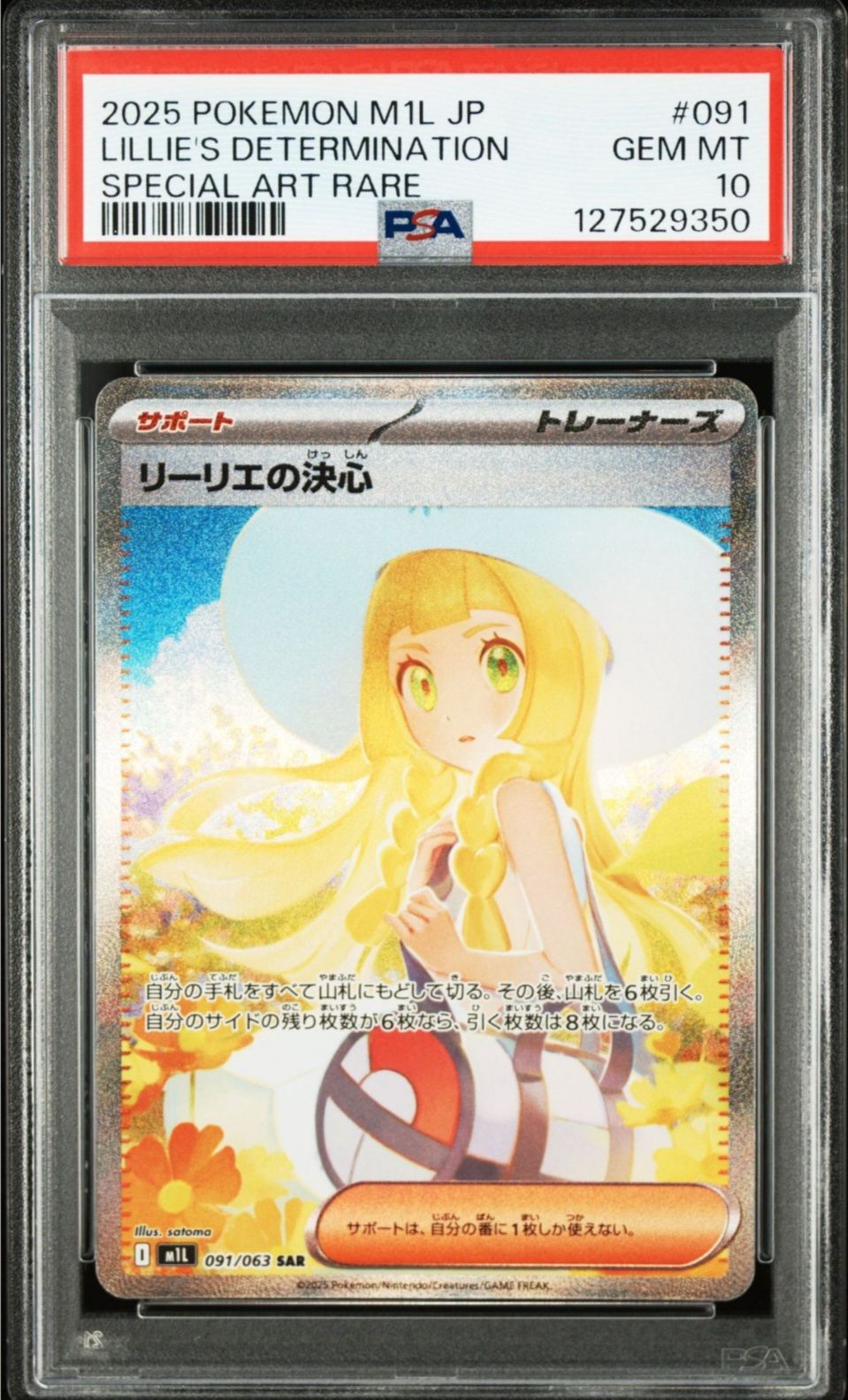 リーリエの決心 SAR [M1L 091/063](拡張パック「メガブレイブ」)