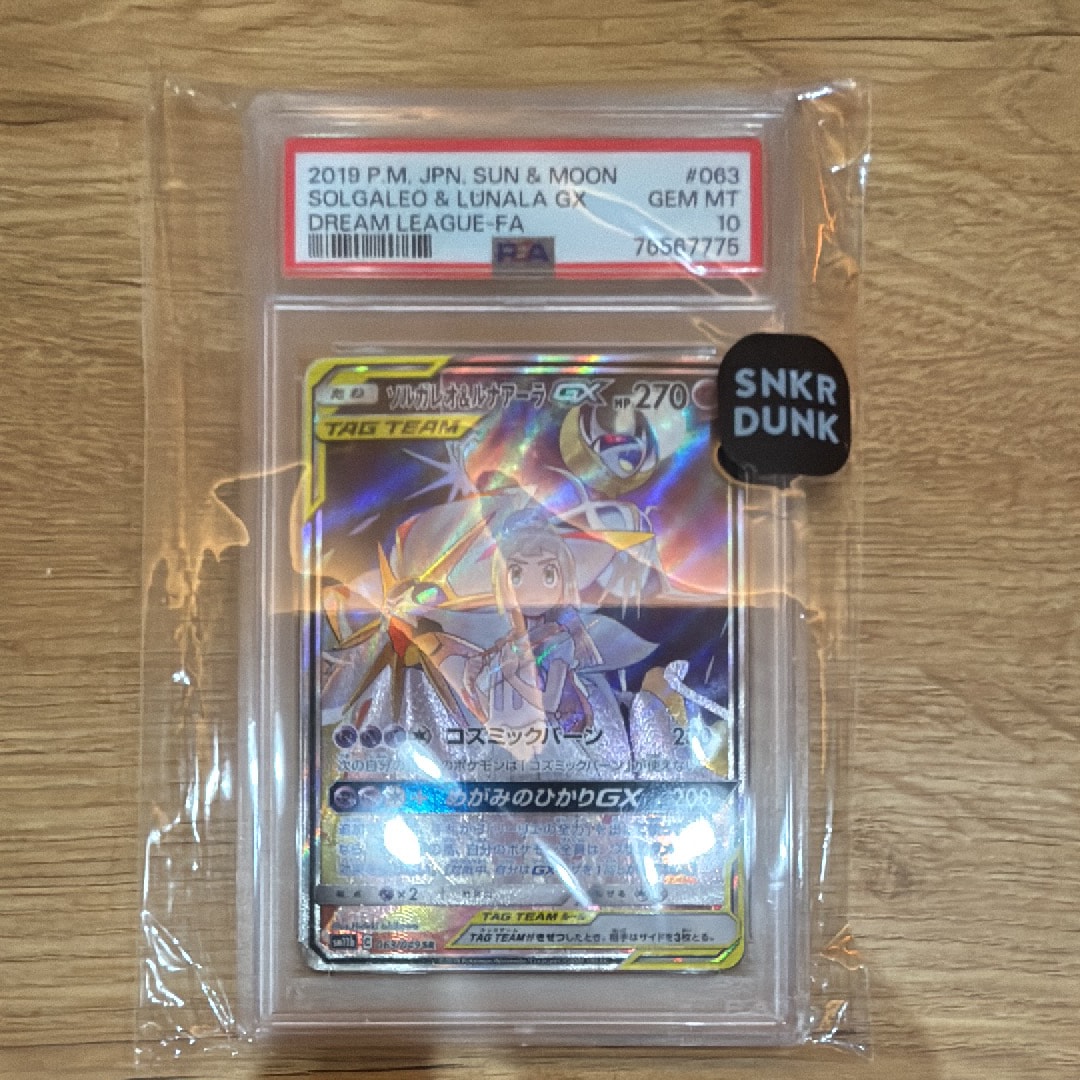 ソルガレオ&ルナアーラGX (リーリエ) SR :SA (ソルルナGX) [SM11b 063/049](強化拡張パック「ドリームリーグ」)