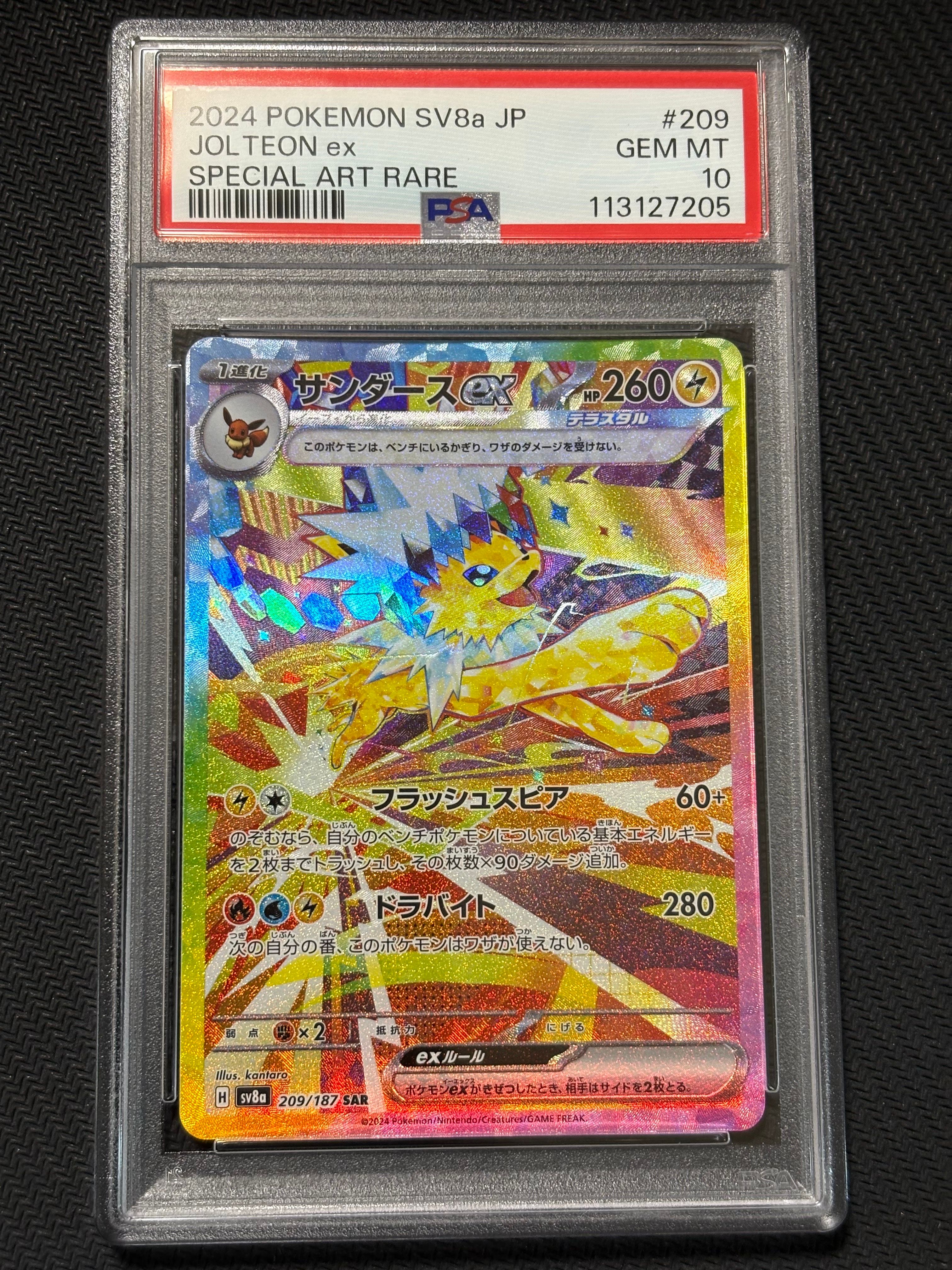 サンダースex SAR [SV8a 209/187](ハイクラスパック「テラスタルフェスex」)
