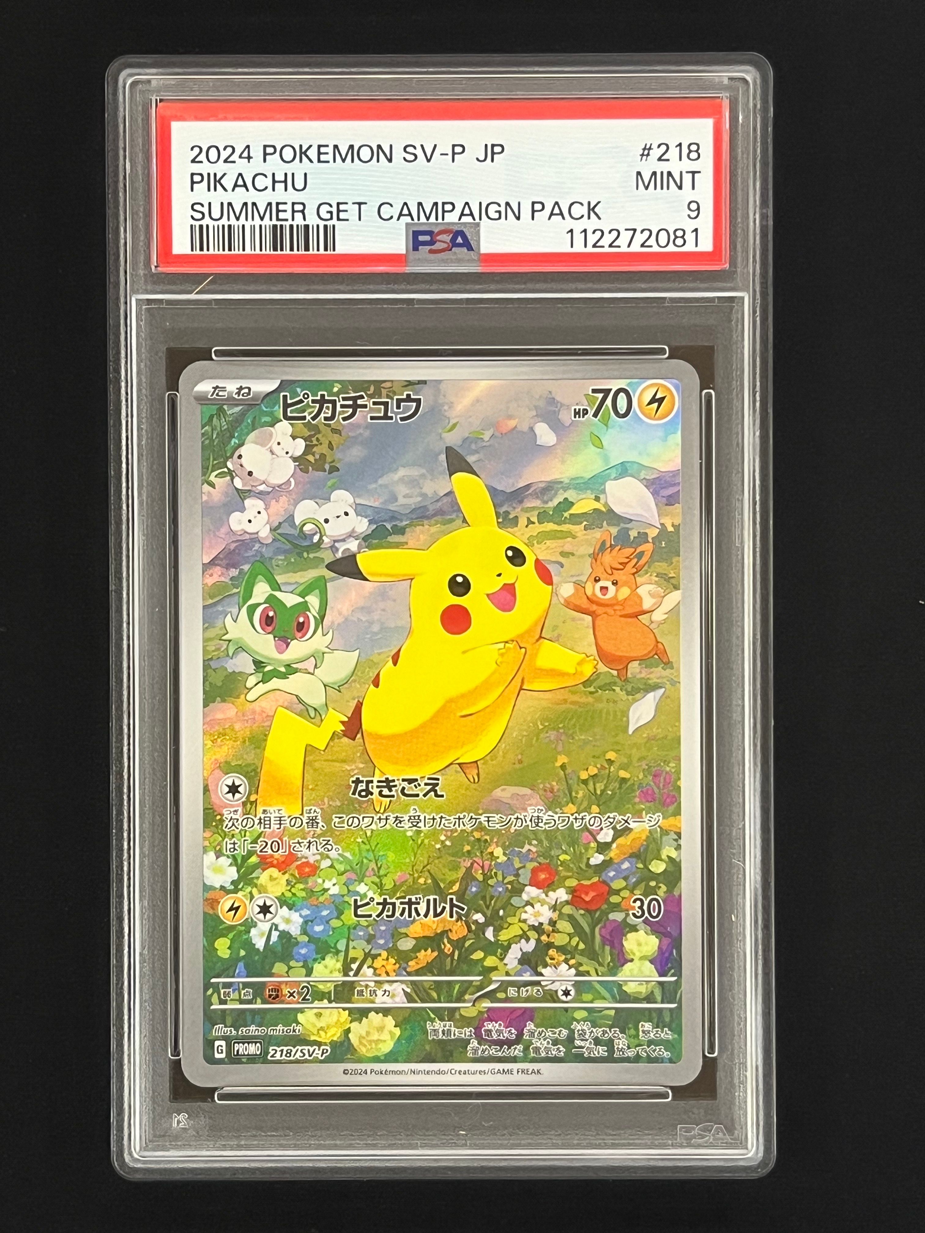 ピカチュウ P [SV-P 218](プロモカードパック「ポケカの夏がキタ!プロモカードGetキャンペーン!」)