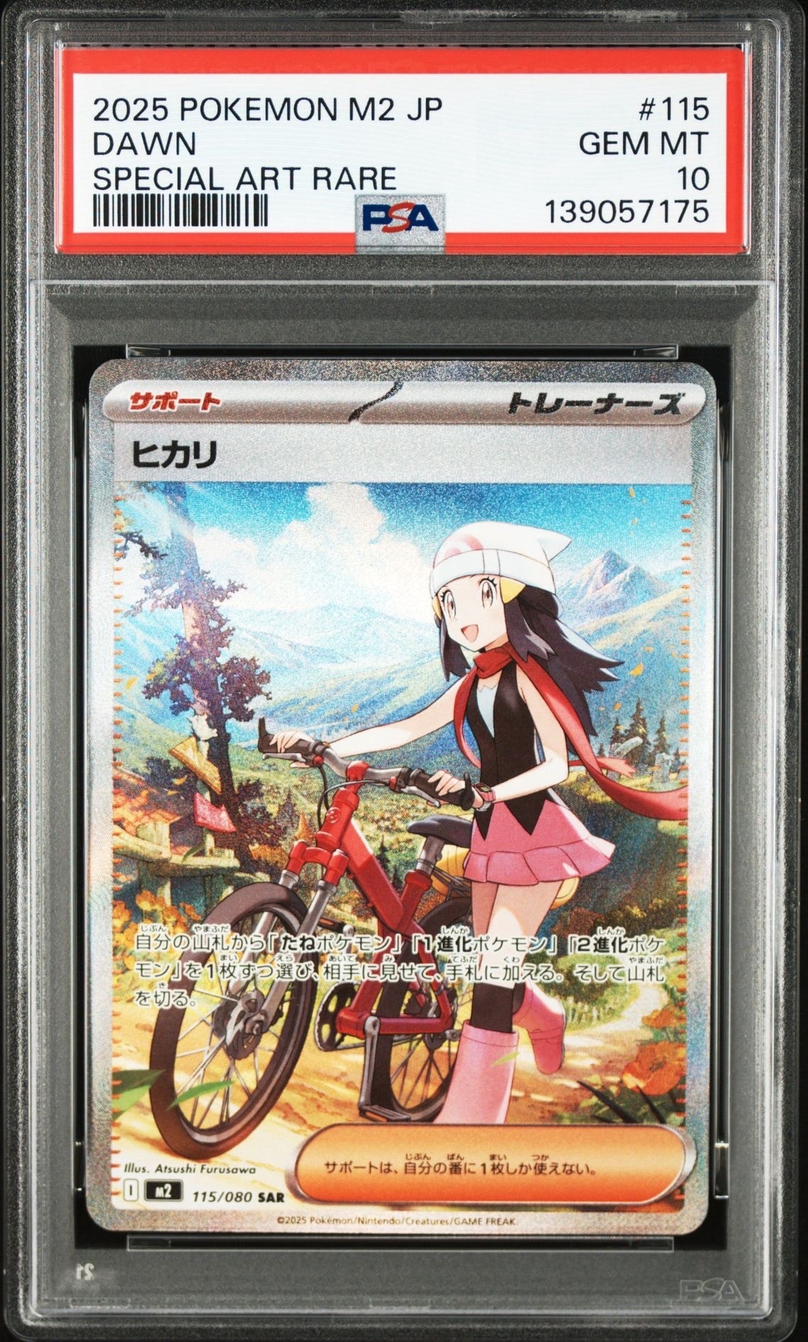 ヒカリ SAR [M2 115/080](拡張パック「インフェルノX」)