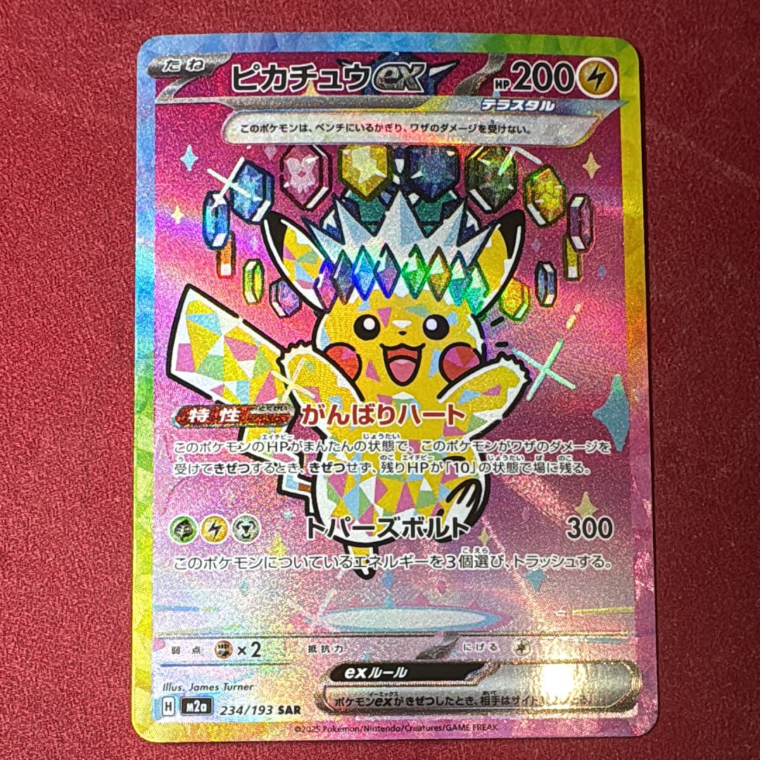 ピカチュウex SAR [M2a 234/193](ハイクラスパック「MEGAドリームex」)